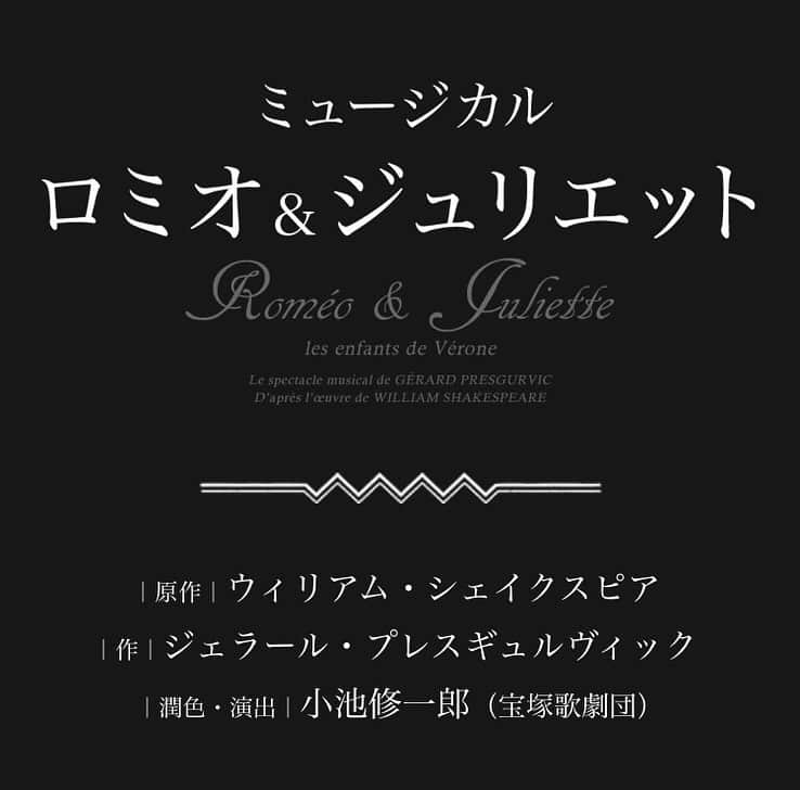 吉柳咲良のインスタグラム：「ミュージカル『ロミオ＆ジュリエット』ジュリエット役で出演させていただきます。よろしくお願いします。 みんな会いに来てね。 #ロミジュリ」