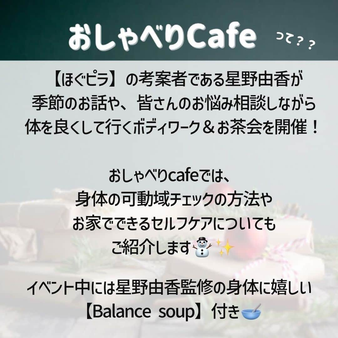 FitnessPlanner 星野由香さんのインスタグラム写真 - (FitnessPlanner 星野由香Instagram)「1人で切り盛りしていた スタジオfitness life planにも仲間が集まってきてくれたおかげで、こんな取り組みを始められるなんて✨  🥹うるうる✨ スタジオもどんどん清々しいエネルギーに変わってきていて、セッションも本当に楽しくさせていただいてます🙏 お集まりいただける皆さんの良き時間となりますように。 是非、お気軽に　#YESTOKYO にお集まりいただけましたら幸いです！ 一緒にコラボセミナーなど、取り組みしていきたいのでDMお待ちしてます☺️♡  #ほぐピラ #おしゃべりcafe  #季節の過ごし方 #体験会  #イベント情報  #からだにいいこと  #マシンピラティス #エステ #integrativemovementassessmentconditioning #ほぐピラゼミ」11月28日 17時27分 - yuka.hoshino222