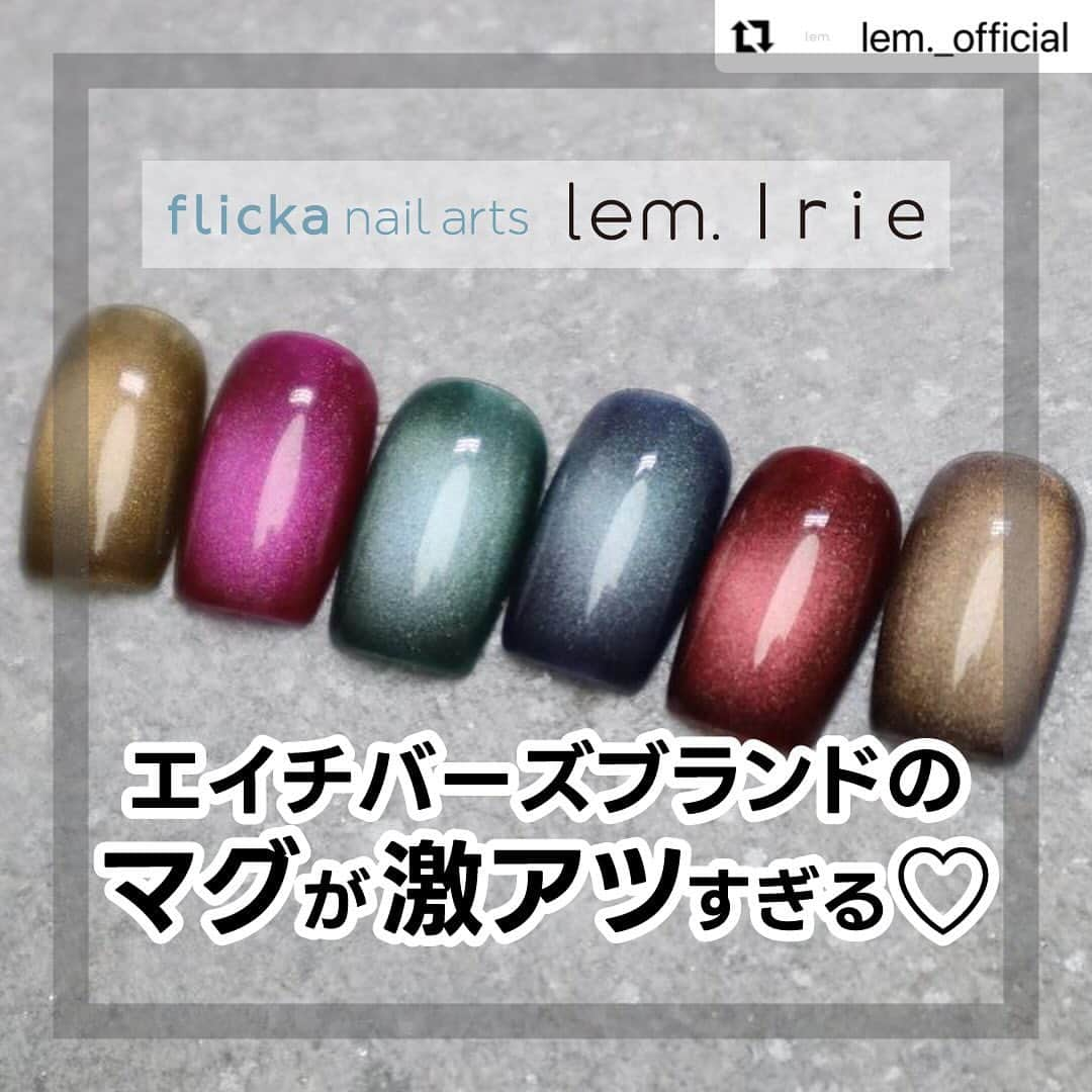 ネイルショップTATのインスタグラム：「lem.・Irie・flicka nail artsより新発売の マグジェルがどれもかわいすぎるので紹介します✊🏻‪ ̖́-‬  ▶lem. ムニマグジェル 7g あさな先生プロデュースのきめ細やかな微粒子マグ マグネットが奥底からじゅわっと輝きます✨ [価格］¥1,925(＃17-50)  ▶Irie ロマンティックフラッシュマグ 12ml 大人かわいく華やかな ローズカラーが印象的なフラッシュマグ📸 [価格］¥2,117(＃17-50)  ▶flicka nail arts フリッカマグジェル 5g 磁石特有の黒っぽさを感じない きれいなクリア感を楽しめるカラーマグ🌈 [価格］¥1,452(＃12-00)  どのブランドにも違う良さがあるので 全部欲しくなってしまいますね‪🫶🏻️😖💓  (((全部欲しい〜〜！！ってなってる方へ♡ このマグたちにプラスしてIrieのシルキーマグ7色が セットになったアイテムがセール限定で販売中です🙊💓 数量限定なのでお早めに🏃‍♀️💨)))  さらに詳しい商品説明は下記の文章をご覧くださいませ🥰  以下、メーカー様公式投稿より引用です🙏 ✎＿＿＿＿＿＿＿＿＿＿  lem. × Asana muni mag：お粉のようなきめ細やかさをもつ究極の微粒子マグ ⁡ 200色以上のマグネットジェルを触ってきたあさな先生による 誰にでもマグ操作がしやすい究極の微粒子マグと、 肌に馴染むくすみすぎていないカラー調合にこだわり今までには無い "パウダーマグ"🫢🤍 ⁡ 奥底からじゅわっと輝くマグネットが指先を美しく演出します💫 ⁡ ポイント ①速度の違う2種類のマグネットを組み合わせているため、普段のマグ操作で自然なグラデーションが仕上がります。 ②色味の違うマグネット粒子を2種類組み合わせているため、自然に2層の輝きが生まれます。 ③ 3wayで使用して頂けます。 1.マグを光らせずパールジェルとして使う 2.マグを寝かせてクリアカラーとして使う 3.マグを光らせて使う ④肌馴染みにこだわって調合した"くすみすぎない"カラー。 ⁡ ⁡ 非常に繊細な商品の為、ジェル塗布後も強い日差しや直射日光にはご注意下さい。褪色の恐れがあります。 退色防止と奥行きを出すためにクリアジェル塗布後にトップジェルを塗布するようにしてください。  --------------------------------------  Romantic flash mag Irieから新色 Romantic flash magの登場！！ 血色感のある肌馴染みがよく、大人かわいい 華やかに咲くロマンティックローズカラー達 ⁡ マグネットジェル×フラッシュジェルなので、 通常時のキラキラが、フラッシュで更にキラキラ✧*｡ マグネットを使っても、使わなくても可愛いく、 マグネットとフラッシュをひと塗りで両方楽しめます♪ ⁡ 初心者でも塗りやすいテクスチャーと発色 持ち手に安定感があり、更に塗りやすい◎ たっぷり容量12mlで、コスパが最強過ぎる!!  --------------------------------------  flicka nail artsから初のマグネットジェルが販売決定 ⁡ 操作しやすく、超微粒子のマグネットが 繊細で上品な輝きが特徴のカラーマグネット✧*｡ ⁡ "磁石特有の黒っぽさ"がないので カラーの色みに濁りがなく、クリア感を楽しめます✧*｡ そのまま単色でも、ベースにシアーカラーを入れたり クリアカラーを重ねたり、組み合わせて楽しめます♡︎  ✎＿＿＿＿＿＿＿＿＿＿  商品のご購入はプロフィールのURLから💁🏻‍♀️ @nailshoptat  ㅤㅤㅤㅤㅤㅤㅤㅤㅤㅤㅤㅤㅤ #lem#irie#flickanailarts#hbaz#レム#アイリー#フリッカネイルアーツ#エイチバーズ #マグジェル#マグカラー#マグネイル#マグネットネイル#マグネットジェル#ムニマグジェル#ロマンティックフラッシュマグ#フリッカマグジェル#トレンドネイル#トレンドネイルデザイン#トレンドネイル2023#フラッシュネイル#フラッシュマグ#フラッシュマグネット」