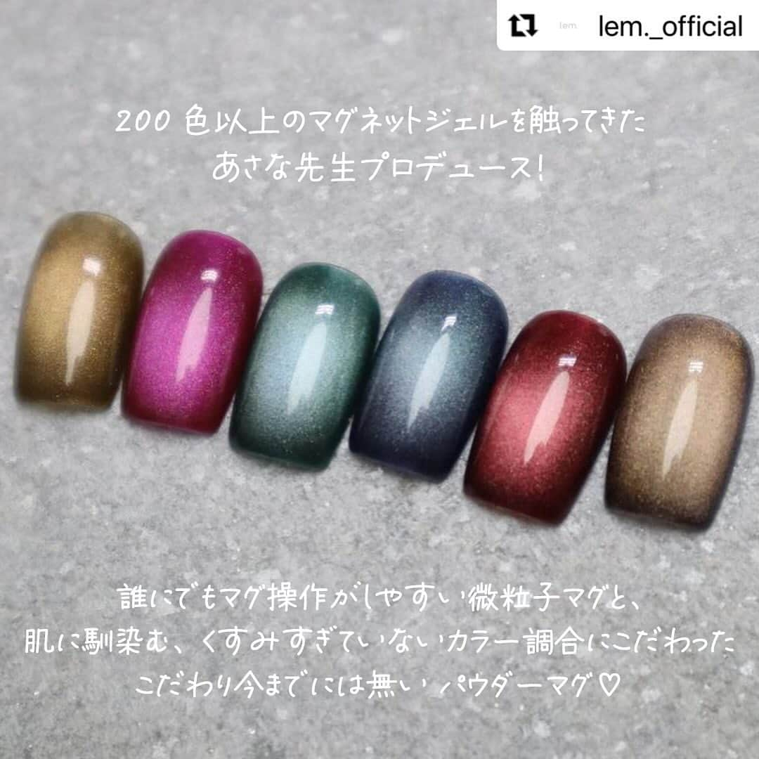 ネイルショップTATさんのインスタグラム写真 - (ネイルショップTATInstagram)「lem.・Irie・flicka nail artsより新発売の マグジェルがどれもかわいすぎるので紹介します✊🏻‪ ̖́-‬  ▶lem. ムニマグジェル 7g あさな先生プロデュースのきめ細やかな微粒子マグ マグネットが奥底からじゅわっと輝きます✨ [価格］¥1,925(＃17-50)  ▶Irie ロマンティックフラッシュマグ 12ml 大人かわいく華やかな ローズカラーが印象的なフラッシュマグ📸 [価格］¥2,117(＃17-50)  ▶flicka nail arts フリッカマグジェル 5g 磁石特有の黒っぽさを感じない きれいなクリア感を楽しめるカラーマグ🌈 [価格］¥1,452(＃12-00)  どのブランドにも違う良さがあるので 全部欲しくなってしまいますね‪🫶🏻️😖💓  (((全部欲しい〜〜！！ってなってる方へ♡ このマグたちにプラスしてIrieのシルキーマグ7色が セットになったアイテムがセール限定で販売中です🙊💓 数量限定なのでお早めに🏃‍♀️💨)))  さらに詳しい商品説明は下記の文章をご覧くださいませ🥰  以下、メーカー様公式投稿より引用です🙏 ✎＿＿＿＿＿＿＿＿＿＿  lem. × Asana muni mag：お粉のようなきめ細やかさをもつ究極の微粒子マグ ⁡ 200色以上のマグネットジェルを触ってきたあさな先生による 誰にでもマグ操作がしやすい究極の微粒子マグと、 肌に馴染むくすみすぎていないカラー調合にこだわり今までには無い "パウダーマグ"🫢🤍 ⁡ 奥底からじゅわっと輝くマグネットが指先を美しく演出します💫 ⁡ ポイント ①速度の違う2種類のマグネットを組み合わせているため、普段のマグ操作で自然なグラデーションが仕上がります。 ②色味の違うマグネット粒子を2種類組み合わせているため、自然に2層の輝きが生まれます。 ③ 3wayで使用して頂けます。 1.マグを光らせずパールジェルとして使う 2.マグを寝かせてクリアカラーとして使う 3.マグを光らせて使う ④肌馴染みにこだわって調合した"くすみすぎない"カラー。 ⁡ ⁡ 非常に繊細な商品の為、ジェル塗布後も強い日差しや直射日光にはご注意下さい。褪色の恐れがあります。 退色防止と奥行きを出すためにクリアジェル塗布後にトップジェルを塗布するようにしてください。  --------------------------------------  Romantic flash mag Irieから新色 Romantic flash magの登場！！ 血色感のある肌馴染みがよく、大人かわいい 華やかに咲くロマンティックローズカラー達 ⁡ マグネットジェル×フラッシュジェルなので、 通常時のキラキラが、フラッシュで更にキラキラ✧*｡ マグネットを使っても、使わなくても可愛いく、 マグネットとフラッシュをひと塗りで両方楽しめます♪ ⁡ 初心者でも塗りやすいテクスチャーと発色 持ち手に安定感があり、更に塗りやすい◎ たっぷり容量12mlで、コスパが最強過ぎる!!  --------------------------------------  flicka nail artsから初のマグネットジェルが販売決定 ⁡ 操作しやすく、超微粒子のマグネットが 繊細で上品な輝きが特徴のカラーマグネット✧*｡ ⁡ "磁石特有の黒っぽさ"がないので カラーの色みに濁りがなく、クリア感を楽しめます✧*｡ そのまま単色でも、ベースにシアーカラーを入れたり クリアカラーを重ねたり、組み合わせて楽しめます♡︎  ✎＿＿＿＿＿＿＿＿＿＿  商品のご購入はプロフィールのURLから💁🏻‍♀️ @nailshoptat  ㅤㅤㅤㅤㅤㅤㅤㅤㅤㅤㅤㅤㅤ #lem#irie#flickanailarts#hbaz#レム#アイリー#フリッカネイルアーツ#エイチバーズ #マグジェル#マグカラー#マグネイル#マグネットネイル#マグネットジェル#ムニマグジェル#ロマンティックフラッシュマグ#フリッカマグジェル#トレンドネイル#トレンドネイルデザイン#トレンドネイル2023#フラッシュネイル#フラッシュマグ#フラッシュマグネット」11月28日 17時31分 - nailshoptat