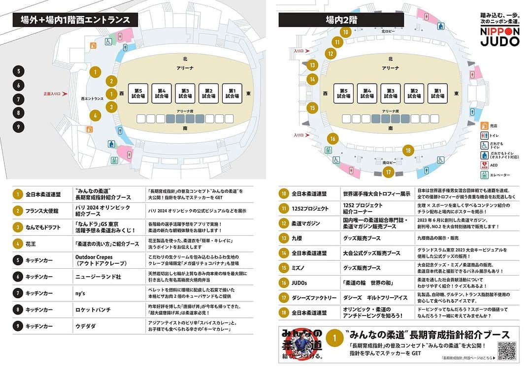 全日本柔道連盟(AJJF)のインスタグラム：「／ #グランドスラム東京2023  大会まであと4️⃣日📣‼️ 『グランドスラム東京2023の楽しみ方』公開✨ ＼ GS東京2023大会HPにて、当日限定イベントや会場マップなど、大会会場で楽しめる情報が盛りだくさん🙌 是非チェックして会場へお越しください‼️  ⭐️大会HP https://www.judo.or.jp/judo-grandslam/enjoy/  ⭐️チケット購入はこちら https://t.pia.jp/pia/ticketInformation.do?eventCd=2339153&rlsCd=002 🚨席種により完売／残りわずかとなっております‼️」