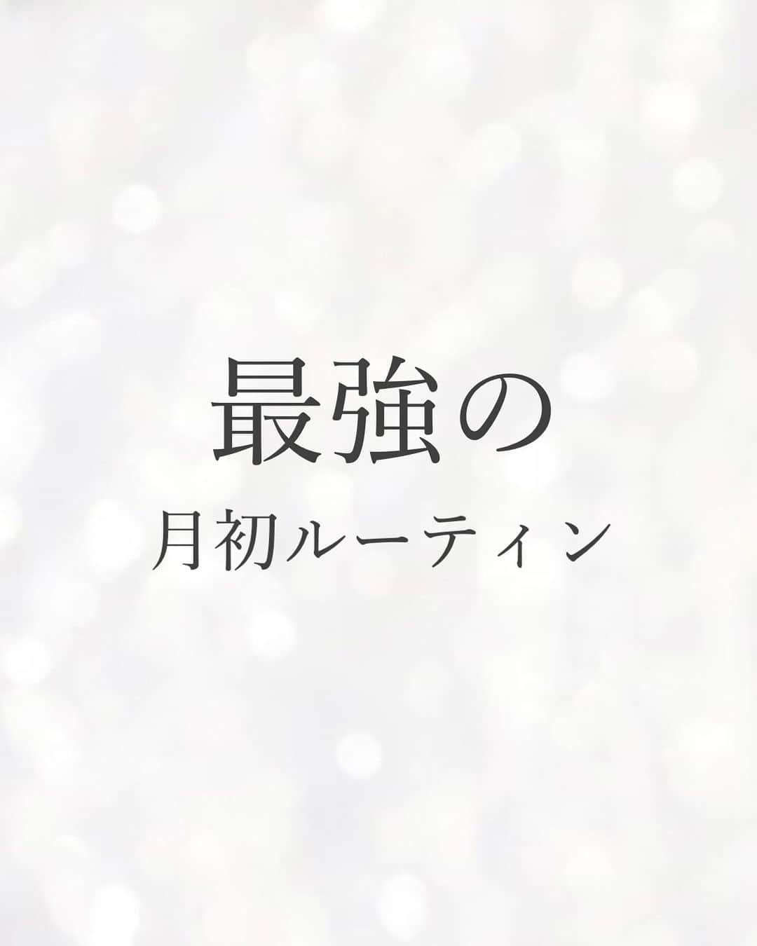  髙木穂奈美さんのインスタグラム写真 - ( 髙木穂奈美Instagram)「【 月初や週初めにやるべき習慣を教えます 】 ⁡ ⁡ ⁡ follow me 👉🏻 @honamicoach ⁡ ⁡ ⁡ 本日は、自分の夢とか目標を めちゃくちゃ加速度的に 叶えられるようになるぞ❣️っていう 月初週始めルーティンについて お話ししていきたいと思います💁🏻‍♀️✨✨   聞きたいという方は、この投稿のコメント欄に 『ルーティン』とコメントして下さいね🌟 (DMに送ってもメッセージは届きません⚠️) ⁡ ⁡ ⁡ 次回の投稿もお楽しみに❣️ ⁡ ⁡ ⁡ =================================== ⁡ ⁡ 📺YouTube発信中 ⁡ ⁡ 潜在意識を活用して、 人生を自分で創るヒントを発信🙋‍♀️ ⁡ ⁡ @honamicoachプロフィール欄の URLからYouTubeに飛べます♬  🎁特別無料プレゼント中🎁 ⁡ ⁡ 潜在意識の無料セミナー動画を 何と5本‼️も LINE@追加の方にもプレゼント✨ ⁡ ⁡ @honamicoachプロフィール欄の URLをクリック⭐️ ※もし追加できない場合は @ hona3でLINE ID検索♪ (@もお忘れなく！) ⁡ ⁡ photo📸@2cophoto ⁡ ⁡ #潜在意識 #引き寄せの法則 #心理学 #コーチング #手帳術  #ルーティン  #思考は現実化する」11月28日 18時30分 - honamicoach