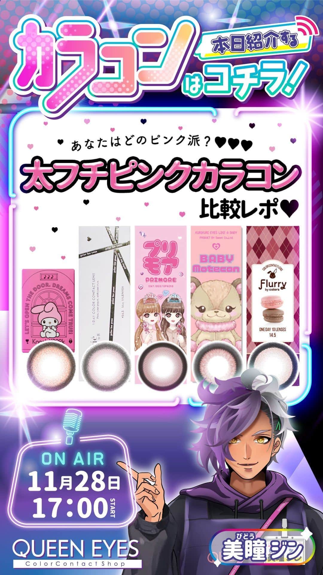 クイーンアイズのインスタグラム
