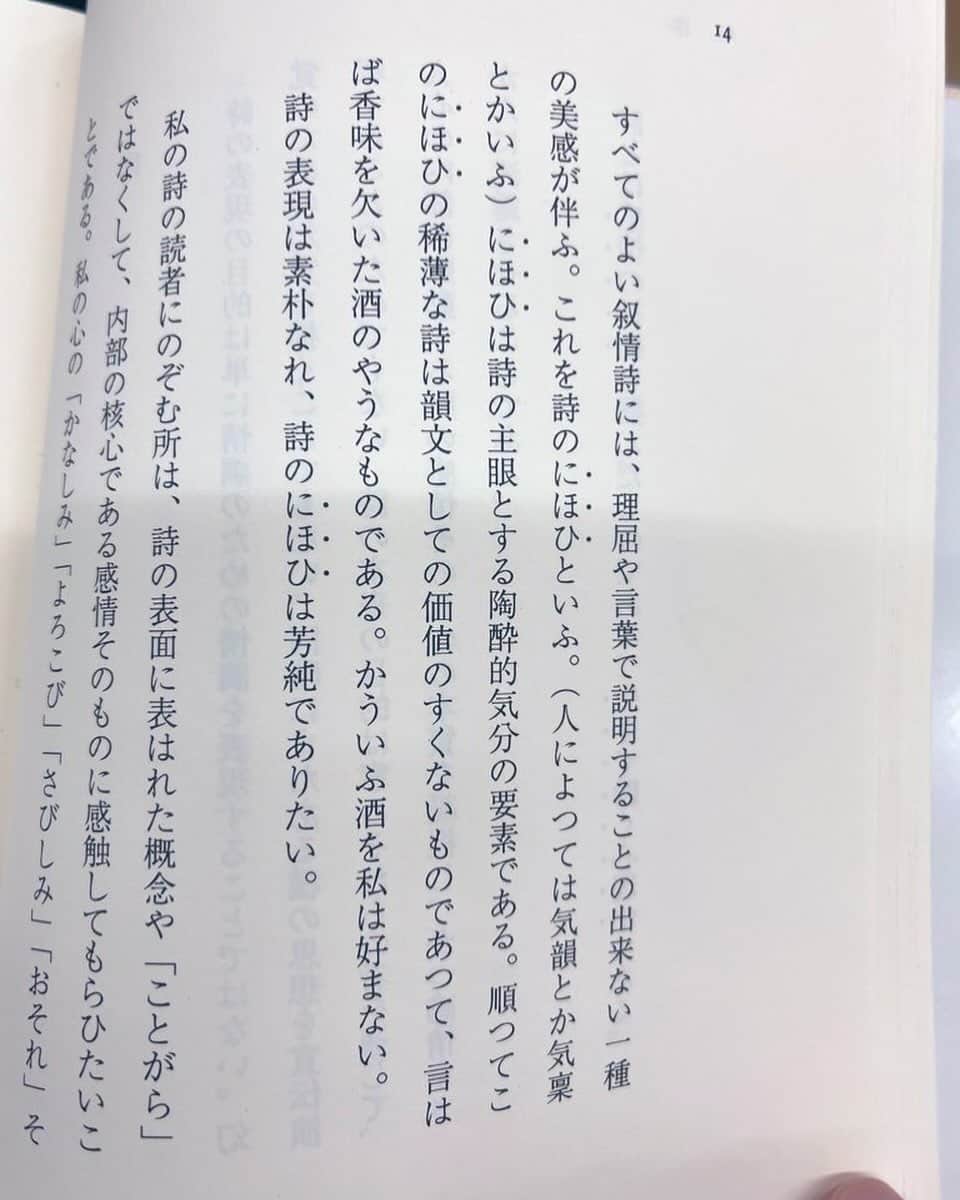 氏原ワタルのインスタグラム：「ふらっと図書館に寄る 図書館は無作為に偶然の刺激に出会える有意義な施設である 平日のお昼を悠々と過ごされる老人の方々に混じって ふと手に取った #萩原朔太郎 の詩集の言葉に共感 20代半ばから30代前半の頃はよくこんな事考えてた 僕の詞が文学的と言われてた時 そりゃタイトルが曇天や修羅だもんなあ 最近は具体的でわかりやすいのもやるけど 今でも叙情的だったり、良い「におい」のある音楽や芸術は好きだ」