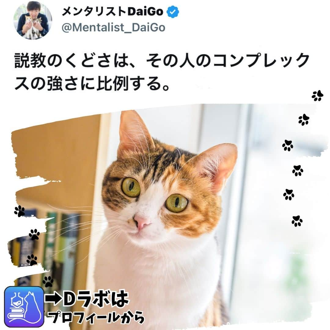 メンタリストDaiGoのインスタグラム