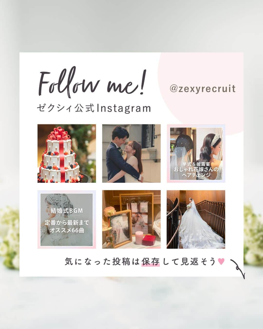 ゼクシィさんのインスタグラム写真 - (ゼクシィInstagram)「. 【結婚式の"少人数婚プラン"について知りたい！】 . 💑「家族や親しい友人のみで 　　アットホームな結婚式がしたい」  そんなあなたは”少人数婚プラン” について知っておくとお得かも！ 今回は、内容や金額など気になりポイントを まとめてみました🫶 . ／ 少人数婚を検討しているなら お手軽＆お得なプランが見つかるかも ＼  少人数ウエディングが注目されている今、 少人数婚プランはどんどん充実中。 条件に合うプランが見つかれば、 お手軽＆お得に結婚式ができちゃうかも！ ぜひ探してみてね✨  . もっと詳しく知りたい人は #ゼクシィアプリ をチェック！ 「少人数婚プランって？お得？プランナー解説＆卒花体験談【サク読み】」 . +♥+:;;;:+♥+:;;;:+♥+:;;;:+♥+:;;;:+♥+:;;;:+♥ . プロポーズから結婚式まで素敵なお写真募集中！ . ゼクシィ公式アカウントでお写真を紹介してみませんか？ 【#ゼクシィ2023】 を付けて投稿してください♡ . +♥+:;;;:+♥+:;;;:+♥+:;;;:+♥+:;;;:+♥+:;;;:+♥ . ▼公式アプリもCHECKしてね ゼクシィアプリはURLから @zexyrecruit  #少人数婚#家族婚#式場探し#結婚式場探し#式場見学 _ #結婚式場見学#結婚式場選び#結婚式場迷子#ブライダルフェアレポ#ブライダルフェア巡り#結婚式 _ #結婚式#プレ花嫁#結婚式準備#結婚式レポ#2024春婚#2023秋婚#2023冬婚#花嫁準備中 _ #2024春婚プレ花嫁#2023秋婚プレ花嫁#2023冬婚プレ花嫁#ゼクシィ」11月28日 18時00分 - zexyrecruit