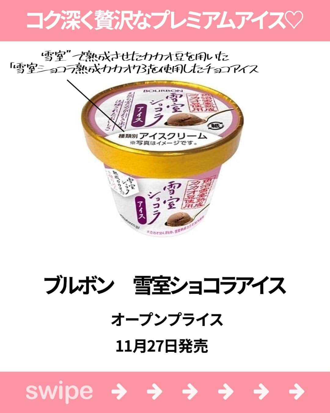 もぐナビさんのインスタグラム写真 - (もぐナビInstagram)「\今週新発売のアイスまとめ/🍦🥰 食べたい！と思ったらコメント欄で教えてください！  チョコレート味のアイスや信玄餅のアイスが販売予定！  #新発売 #スイーツ #もぐナビ #コンビニスイーツ #新作スイーツ #新作コンビニ #コンビニスイーツ新商品 #コンビニスイーツ部」11月28日 18時01分 - mognavi.jp