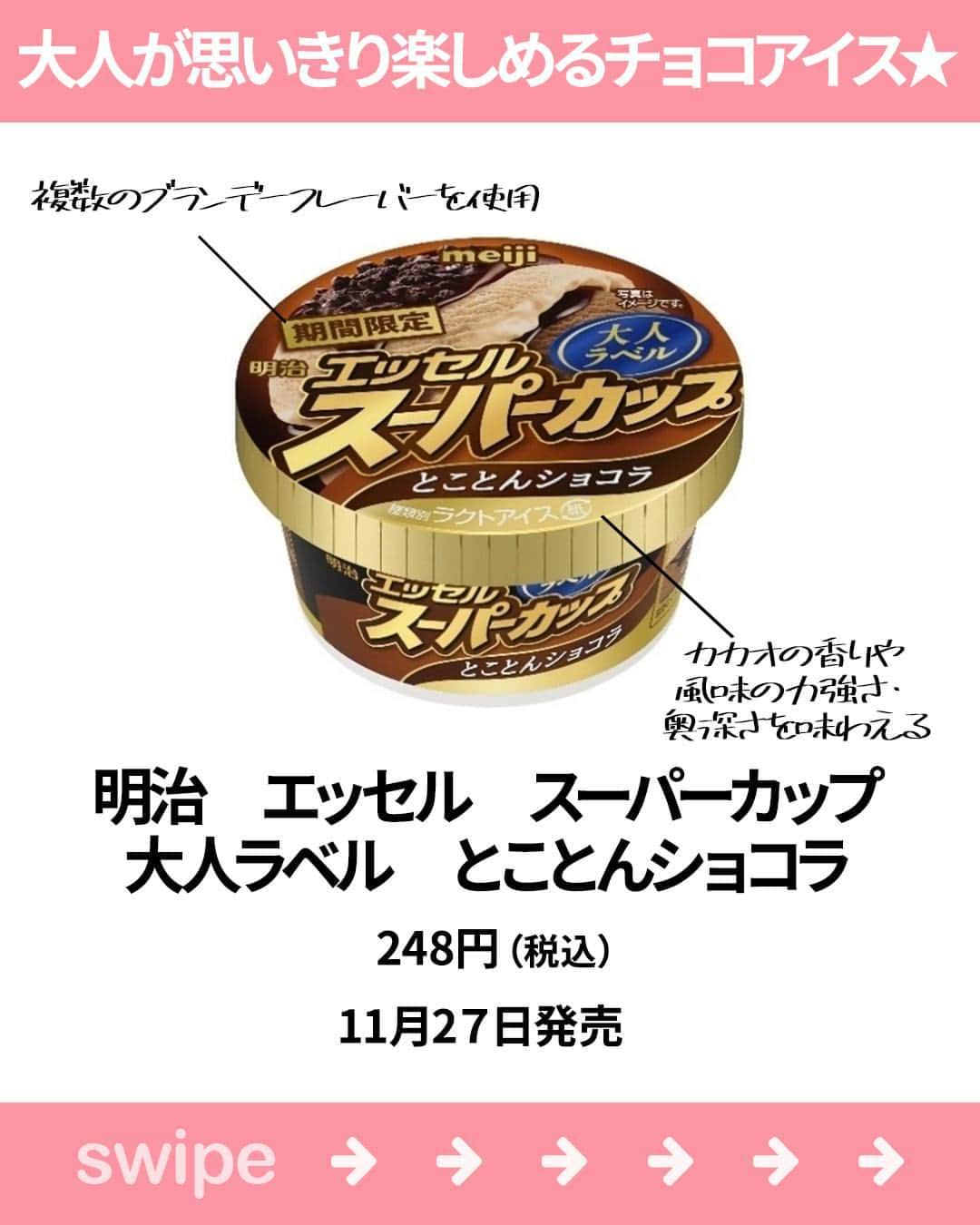 もぐナビさんのインスタグラム写真 - (もぐナビInstagram)「\今週新発売のアイスまとめ/🍦🥰 食べたい！と思ったらコメント欄で教えてください！  チョコレート味のアイスや信玄餅のアイスが販売予定！  #新発売 #スイーツ #もぐナビ #コンビニスイーツ #新作スイーツ #新作コンビニ #コンビニスイーツ新商品 #コンビニスイーツ部」11月28日 18時01分 - mognavi.jp