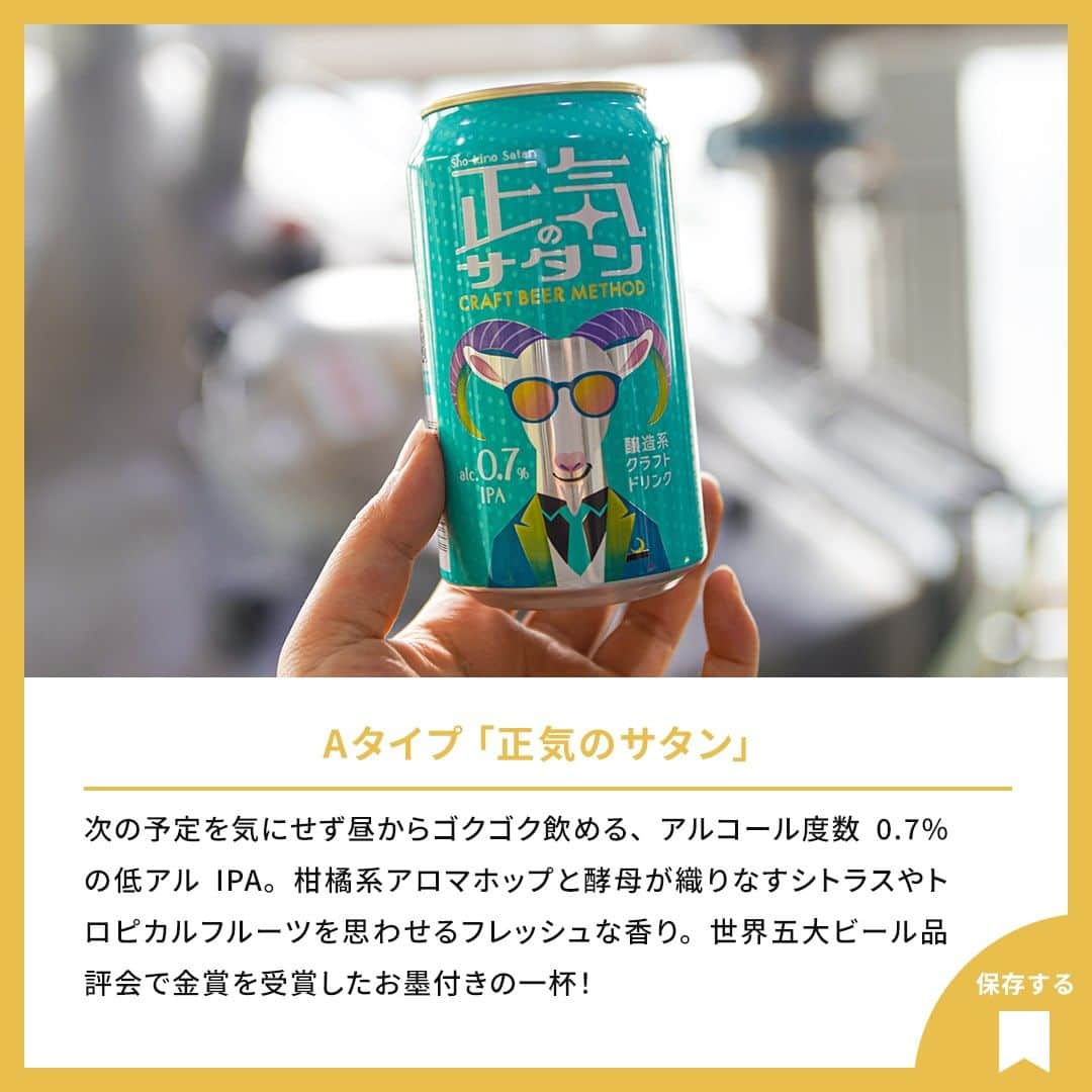 よなよなエール/ヤッホーブルーイングさんのインスタグラム写真 - (よなよなエール/ヤッホーブルーイングInstagram)「クラフトビールって、種類がありすぎてどうやって選べばいいかわからない！  そんな方のためにつくってみました🍺 診断結果は2枚目以降をチェック！   #クラフトビール #ビール #よなよなエール #インドの青鬼 #水曜日のネコ #正気のサタン #僕ビール君ビール #裏通りのドンダバダ #チャート」11月28日 18時00分 - yonayona.ale