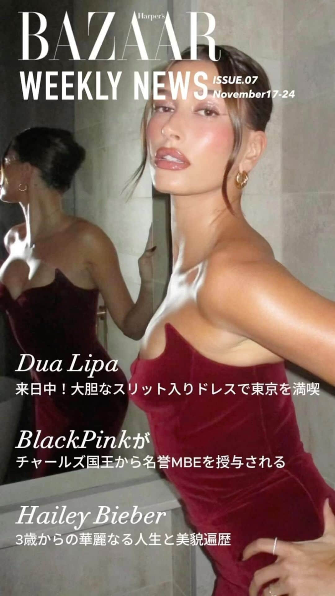 Harper's BAZAAR Japanのインスタグラム