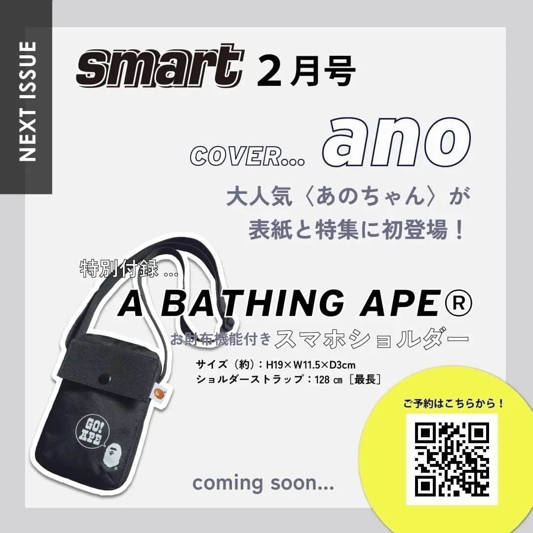 smartさんのインスタグラム写真 - (smartInstagram)「【📢次号予告】12月25日（月）発売の「smart2月号」の表紙には〈ano〉こと、あのちゃんが本誌初登場😼 特別付録には A BATHING APE®の「お財布機能付きスマホショルダー」がついてきます📱🛸  各ネット書店にてご予約受付を開始しました。是非チェックしてください！  #ABATHINGAPE #BAPE #スマホショルダー #smart2月号 #宝島社付録  #あのちゃん」11月28日 18時09分 - smart_tkj