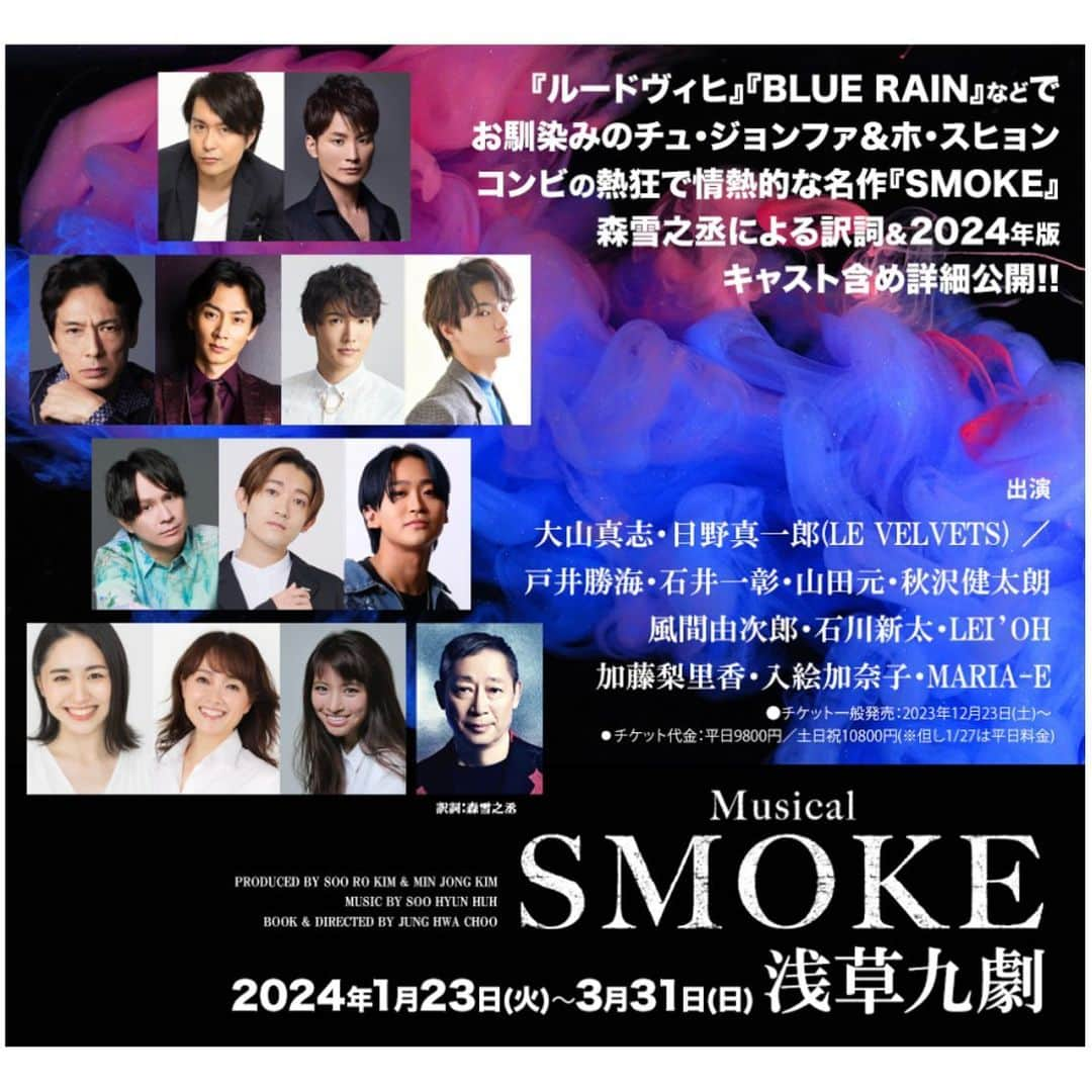 MARIA-Eさんのインスタグラム写真 - (MARIA-EInstagram)「⁡ 情報解禁されました。 ⁡ 2024年 ミュージカル『SMOKE』 出演いたします。 ⁡ まさか、、、まさかです。この私が。 まだ煙のようにフワフワとした感覚です。 ⁡ 精一杯演じます。 どうぞ、よろしくお願いいたします🙇‍♀️ ⁡ #SMOKE_JP」11月28日 18時10分 - maria.eeee