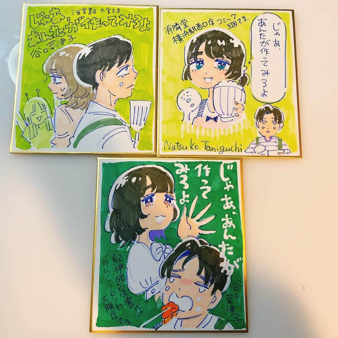 谷口菜津子さんのインスタグラム写真 - (谷口菜津子Instagram)「12/14発売　#じゃああんたが作ってみろよ　一巻の書店さん用色紙を描きました。」11月28日 18時19分 - nco0707