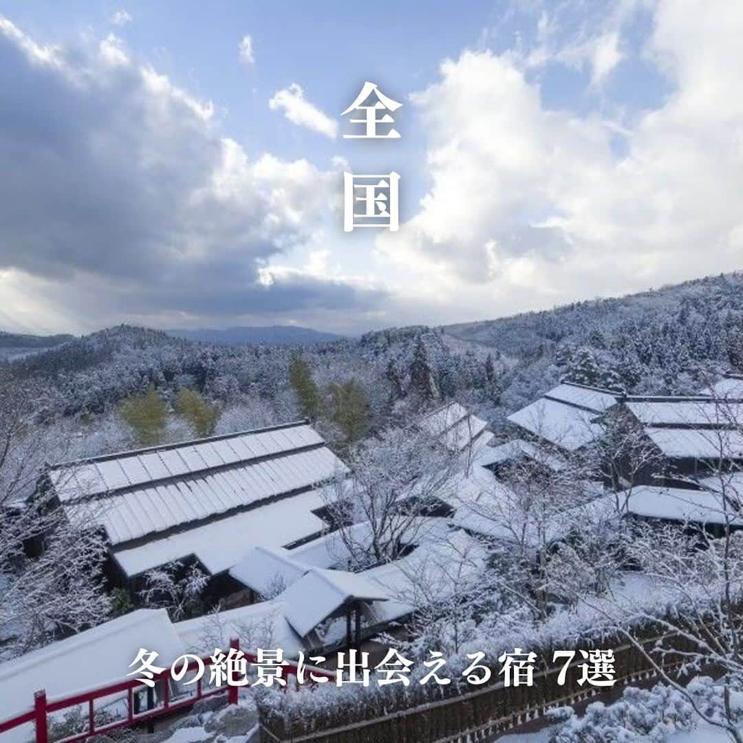 一休.com公式アカウントのインスタグラム：「【全国】冬の絶景に出会える宿 7選  いつも一休.comをご利用いただきありがとうございます。  寒い冬は、ついつい部屋に籠りがちになってしまう方も多いのではないでしょうか。 しかし、日本各地にはこの時期だからこそ出会える景色が沢山あります。 一度は訪れてみたい絶景と、併せて宿泊したい宿7選をご紹介します。  📍山人－yamado－ 音もなくしんしんと降り積もる雪に包まれる極上のヒーリングリゾート。  📍土湯別邸　里の湯 豊かな自然に囲まれた安らぎの宿で誰にも邪魔されない完全貸切の湯を味わう贅沢。  📍妙湶和樂　嵐渓荘 昭和の風情と佇まいを今に伝える渓流沿いの一軒宿。  📍会津東山温泉　向瀧 赤瓦葺き入母屋根の玄関から入るいにしえの日本。  📍白骨の名湯　泡の湯 季節と乳白色の湯がときほぐす大露天風呂。  📍八右衛門の湯　蔵王国際ホテル（蔵王樹氷まで車で7分） 春夏秋冬、様々な表情を見せる蔵王の山並みと乳白色の湯。  📍ロテル・デュ・ラク～湖北地方のオーベルジュ～ ここにしかない湖北地方の歴史風土や食文化。  ※一休.comでの予約可否に関わらずご紹介しております。在庫状況によってはご予約いただけない場合がございます。  ——————— #ikyu_travel をつけて、今までのホテル・旅館での思い出を投稿してください！ ※お写真や動画を一休.comのサイトにてご紹介させていただく場合がございます。 ———————  #こころに贅沢をさせよう #一休 #一休com #旅行好きな人と繋がりたい #Japan #Travel #Travelstagram #絶景 # #絶景ホテル #絶景温泉 #雪景色 #樹氷 #岩手 #福島 #新潟 #長野 #山形 #滋賀 #冬 #winter #scenery #雪のある景色」