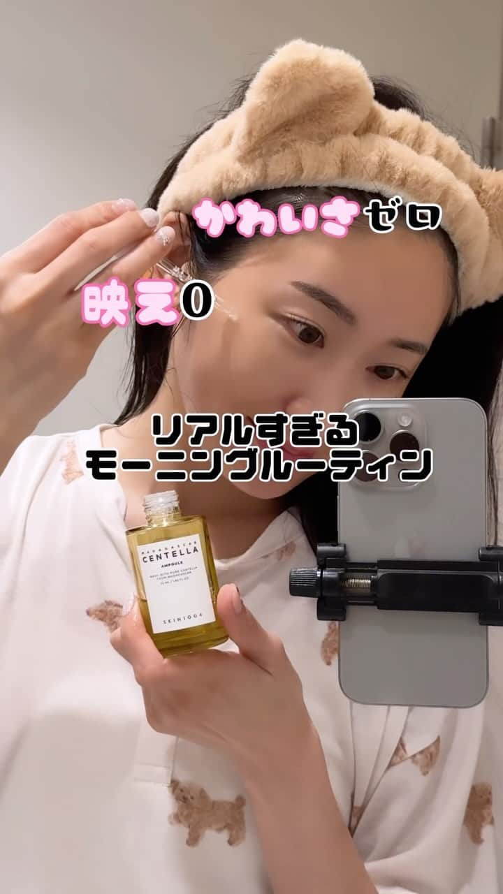 三井菜那のインスタグラム：「#PR #センテラアンプル  鎮静しながら保湿するスキンケアルーティン #skin1004japan #メガ割おすすめ #Qoo10 #Qoo10メガ割  #韓国コスメ #skin1004 #スキンケア#美容液」