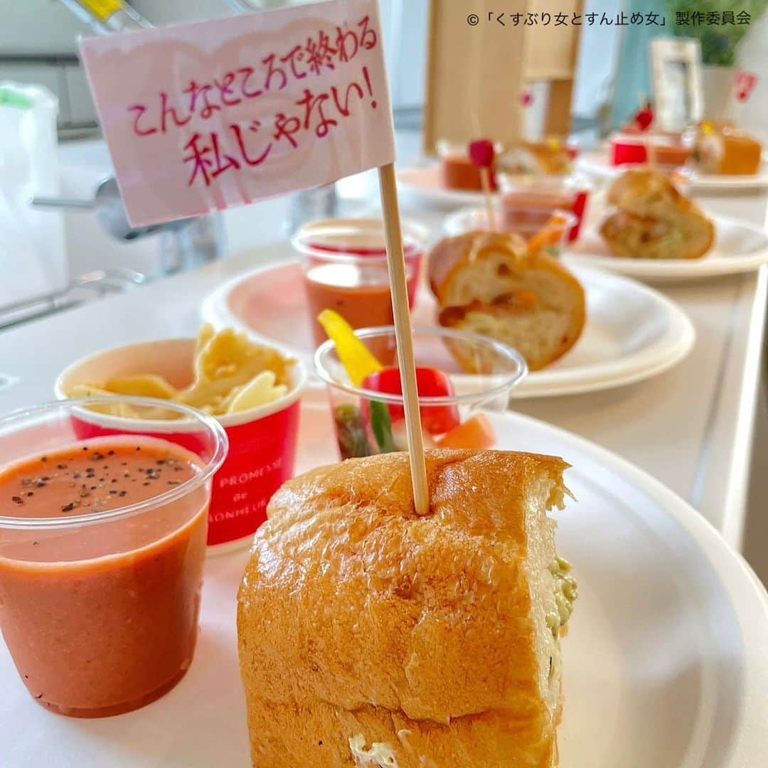 くすぶり女とすん止め女さんのインスタグラム写真 - (くすぶり女とすん止め女Instagram)「*  ◤￣￣￣￣￣￣￣￣￣￣￣￣￣￣ 　👩🏻‍🍳 MEGUMI食堂🥢   #くすぶり女とすん止め女 💄 ＿＿＿＿＿＿＿＿＿＿＿＿＿＿◢  ドラマの撮影現場にMEGUMIさんが色々ご用意してくださった お弁当やケータリングを少しずつご紹介していきます👩🏻‍🍳✨  𓏸ケータリング  色鮮やかな素敵なケータリング🥗ご紹介👩🏻‍🍳⋆꙳  旗🚩もドラマのデザインになってました😊👏🏻  ありがとうございます😊🙏🏻  📺 最終回 きょう 深夜24:30～  ━━━━━━━━━━━━━━━  TVerで１話〜3話、最新話の見逃し配信しております👀 是非ご覧ください☺️👏🏻  📱各話放送後から見逃し配信もアリ✅ テレビ東京HP▶https://video.tv-tokyo.co.jp/ TVer▶https://tver.jp/  📍見逃しを防ぐ #TVer お気に入り登録もぜひお願いします✨ 「くすぶり女とすん止め女」で検索🔍 ˎˊ˗  ＿＿＿＿＿＿＿＿＿＿＿＿＿＿ 💄「くすぶり女とすん止め女」 🗓️毎週火曜 深夜24:30~  #テレビ東京 #くすぶり女とすん止め女 #西田尚美 #香音 #渋谷謙人 #中川大輔 #杢代和人(#原因は自分にある。) #大久保桜子 #MEGUMI #勝村政信」11月28日 20時16分 - ksbri_sndome