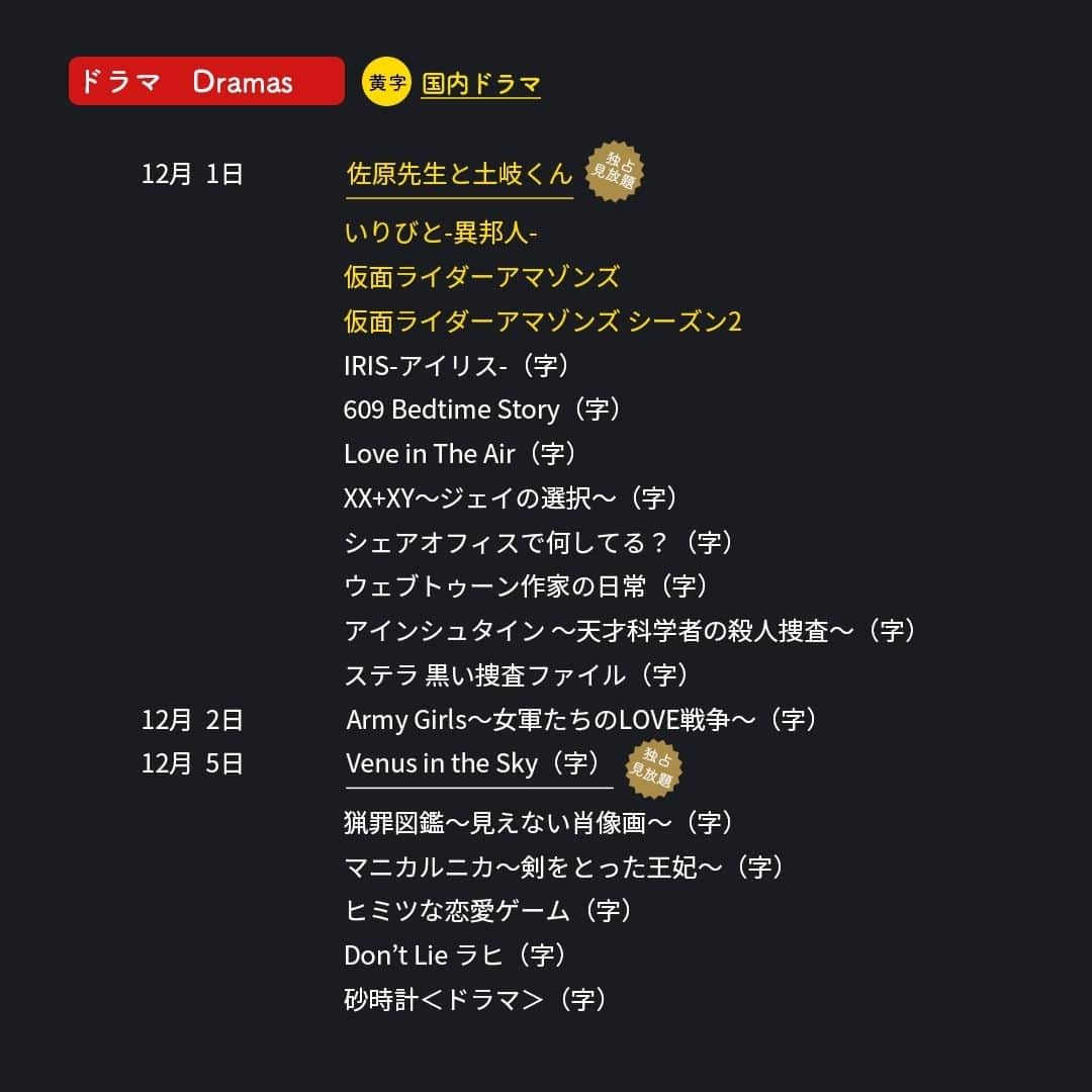 フジテレビ「FOD」さんのインスタグラム写真 - (フジテレビ「FOD」Instagram)「🆕#FOD 2023年12月上半期新規追加作品🆕  ＜#FODプレミアム＞#見放題  12/1〜12/15配信開始予定の作品です ※スケジュール変更の可能性も有  編集部おすすめはこちら▼▼▼ ▷ドラマ 『佐原先生と土岐くん』※独占 『Venus in the Sky』※独占 『IRIS-アイリス-』 『609 Bedtime Story』  他情報解禁前作品多数  TOPのプロフィールから是非チェックして下さいね🎵  #ドラマ #佐原先生と土岐くん #さはとき #venusinthesky #IRIS #609bedtimestory #岐洲匠 #八村倫太郎 #WATWING #todpranapong #cheque #イビョンホン #キムテヒ #チョンジュノ #OhmThitiwat #FlukeNatouch」11月28日 20時12分 - fod_official