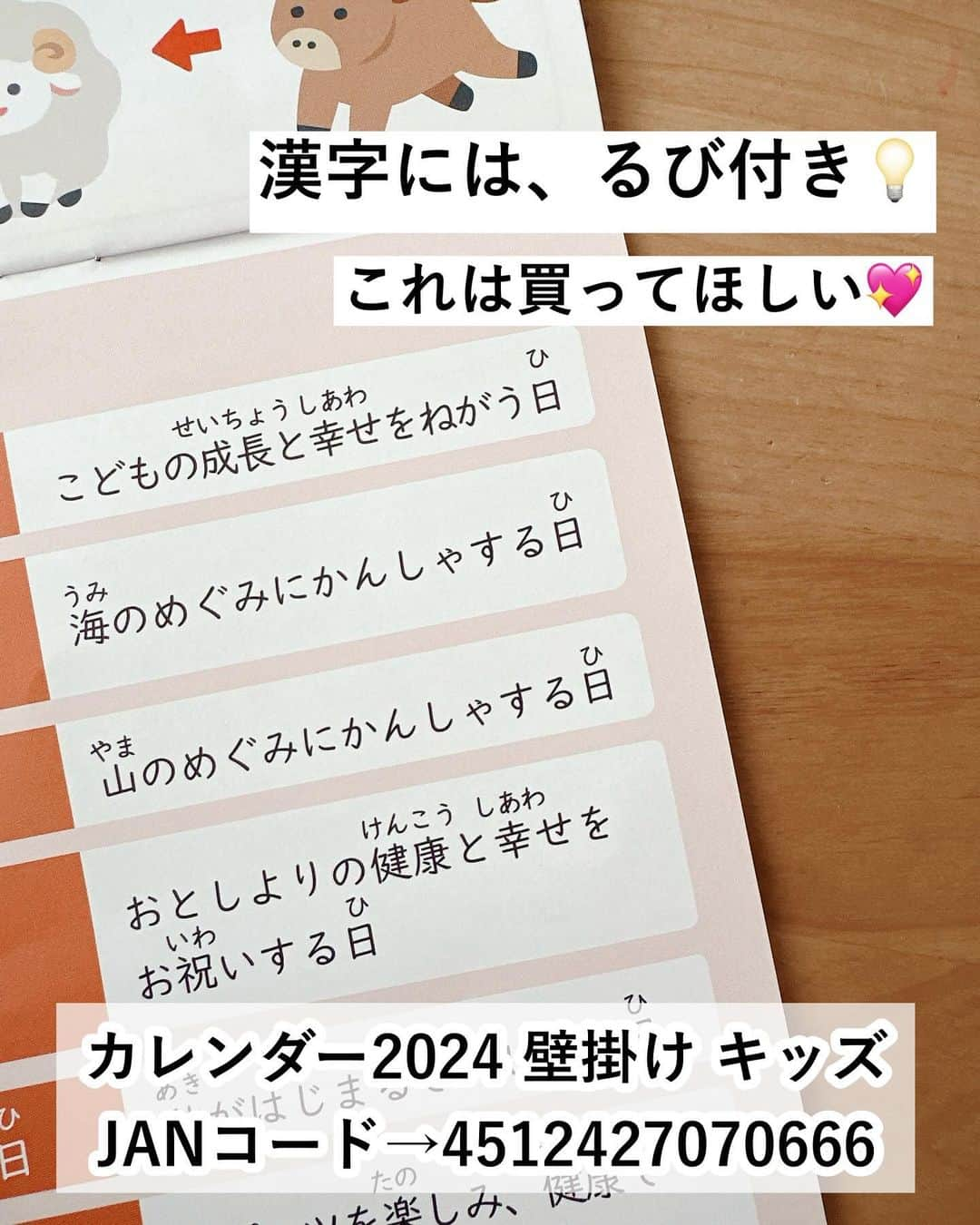 まるまるさんのインスタグラム写真 - (まるまるInstagram)「@pg_marumaru ←100均知育ココ💁‍♀️ ⁡ ⁡在庫限りらしい😭あったらカゴに即いれて〜 ちなみにキャンドゥかワッツにもあるみたい。 ⁡ セリアにこどもカレンダーがあった🗓 これ100円は買いなのでは…！？？😳 シンプルでなかなかいいと思う。なにより100円。  くもんや他の子どもカレンダーもあるけど、 とりあえず曜日感覚付けたいなくらいならシンプルなこれが使いやすい気もする🤔🤍🤍なによりお値段よ… ⁡ 知育要素盛り込んであるので、これなら2歳くらいから使いたかったなぁ。。。来年も同じもの発売されますように！！！ ⁡ みんなもGETしてきてね💖 JANコード→4512427070666 ⁡ ⁡ ⁡ ⁡ ーーーーーーーーーーーーーーーーーーー ⁡ 知育好きなママが、おうちで簡単に楽しめる知育遊びを紹介しています✨ 他の投稿も覗いてみてね👀💛💛 ⁡ ーーーーーーーーーーーーーーーーーーーー　 #知育 #知育遊び #おうち学習 #セリア #100均」11月28日 20時24分 - pg_marumaru