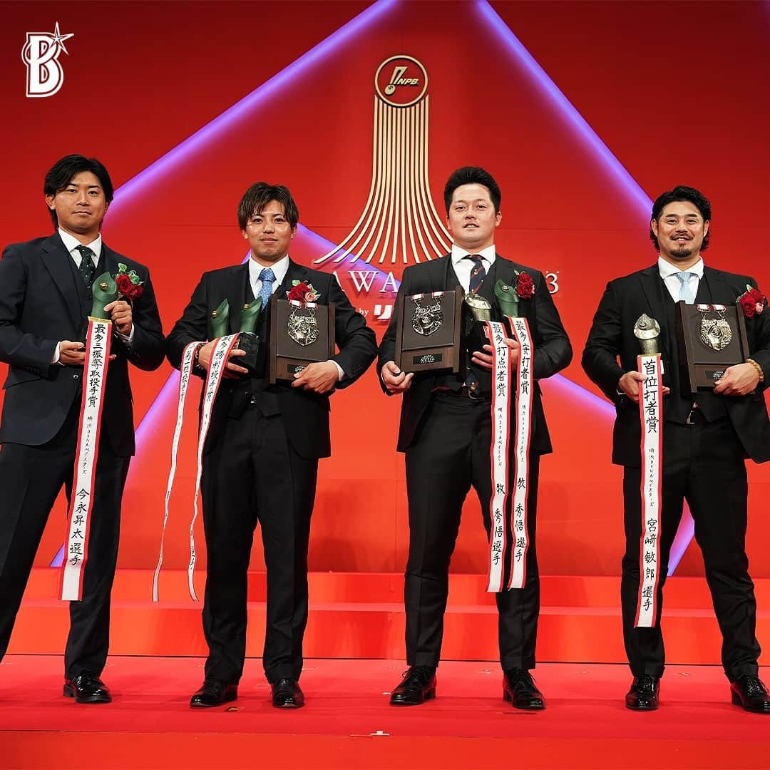 横浜DeNAベイスターズさんのインスタグラム写真 - (横浜DeNAベイスターズInstagram)「本日、『NPB AWARDS 2023 supported by リポビタンＤ』が行われ、横浜DeNAベイスターズからは、4選手が受賞！  【投手部門】 🏆#東克樹 選手が #最多勝利投手賞 ・ #勝率第一位投手賞 🏆#今永昇太 選手が #最多三振奪取投手賞 【打者部門】 🏆#牧秀悟 選手が #最多打点者賞 ・ #最多安打者賞 🏆#宮﨑敏郎 選手が #首位打者賞   ◾️東選手コメント 「今シーズン1年間先発ローテーションを守って、タイトルを2つ獲得できたことは嬉しく思います。また1年間投げきれるよう支えてくださった監督、コーチ、トレーナー、スタッフ、色々な方々に感謝したいです。その中でも野手の方々に助けていただいた試合もたくさんあり感謝の気持ちでいっぱいです。 まだシーズンは終わっていないので、しっかりと「2023 JERA クライマックスシリーズ セ」に向けて調整していきたいです」  ◾️今永選手コメント 「タイトルを獲ることもプロ野球の世界に入ってから目標にしていましたので、獲得することができうれしいです。このようなタイトルを獲得できたのは、バッテリーを組んだキャッチャーの方々やコーチ、アナリスト、スタッフの皆さんの支えがあったおかげだと思っています」  ◾️牧選手コメント 「この度、打点王というタイトルを獲得でき自分の中で1番意識していたタイトルなので凄く嬉しいですし更に、最多安打のタイトルを獲得できたことも凄く嬉しいです！ 2つのタイトルを獲得できたのも、選手、裏方さん、スタッフの方々の支えがあったからこそ獲得できたものだと思っています。 まだCSがありますので、ここぞという場面で打てるよう頑張っていきますし、来年も獲得できるように頑張っていきます！ 引き続き、熱い熱いご声援よろしくお願いします」  ◾️宮﨑選手コメント 「2回目となる首位打者のタイトルを獲得することができうれしく思います。いつも支えてくれた方々に感謝したいです。「2023 JERA クライマックスシリーズ セ」ではチームの勝利に貢献できる一打を多く放てるよう頑張ります。ファンの皆さま、引き続き熱いご声援よろしくお願いいたします」  #NPBアワード  #baystars」11月28日 20時31分 - baystars_official