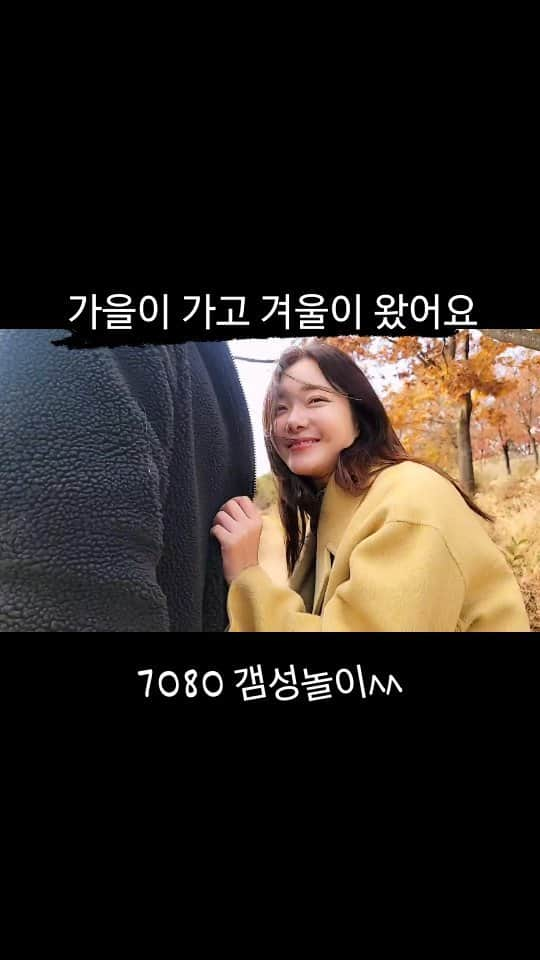 チョン・ソヨンのインスタグラム：「시켰어요 ^^ 😀  하래요 ^^ 부끄럽네요 🙈   엘로우 톤 코트/ 화이트 폴라/ 블랙바지 바람이 거들고 배경이 열일하네요 ^^  #7080 갬성놀이 좀 해봤어요 ♥️  돌팔매는  #반사 입니다^^  해상도가 낮아서 ... 더 옛날 감성인거쥬~~^^   #ootd #ootdfashion #ootdstyle #ootn #ootnfashion #ootnstyle #7080감성 #dailylook #daily」