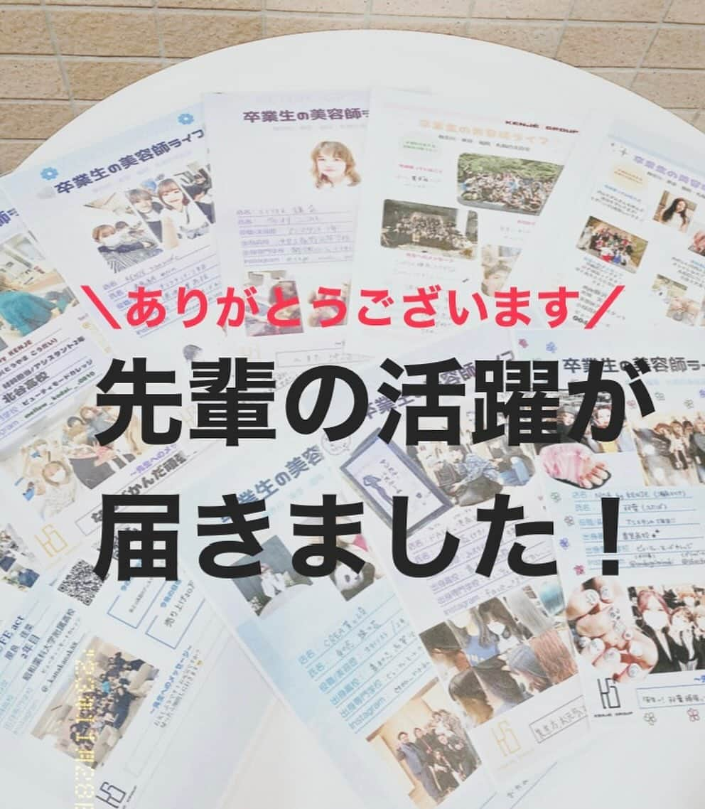 Bmodeのインスタグラム：「内定を頂いているサロンから 先輩方が頑張っている様子が届きました。 B’mode卒業生の活躍が嬉しいです✨  忙しい毎日の中、後輩たちのために 時間をつくってメッセージを書いてくれたこと。 本当にありがたいです！ 励みになります✨  ｰｰｰｰｰｰｰｰｰｰｰｰｰｰｰｰｰｰｰｰｰｰｰｰｰｰｰｰｰｰｰｰｰｰｰｰｰ ♦︎資料請求・オープンキャンパス 平日学校見学・個別相談会のご予約は プロフィールのURLからお待ちしています♦︎ ｰｰｰｰｰｰｰｰｰｰｰｰｰｰｰｰｰｰｰｰｰｰｰｰｰｰｰｰｰｰｰｰｰｰｰｰｰ #美容学校 #美容専門学校 #ビーモード #ビューティーモードカレッジ #bmode #沖縄 #KBC学園 #美容 #トータルビューティ#専門学生 #沖縄美容学校　#美容学生　#沖縄美容 #内定　#KENJEGROUP  #ケンジグループ」