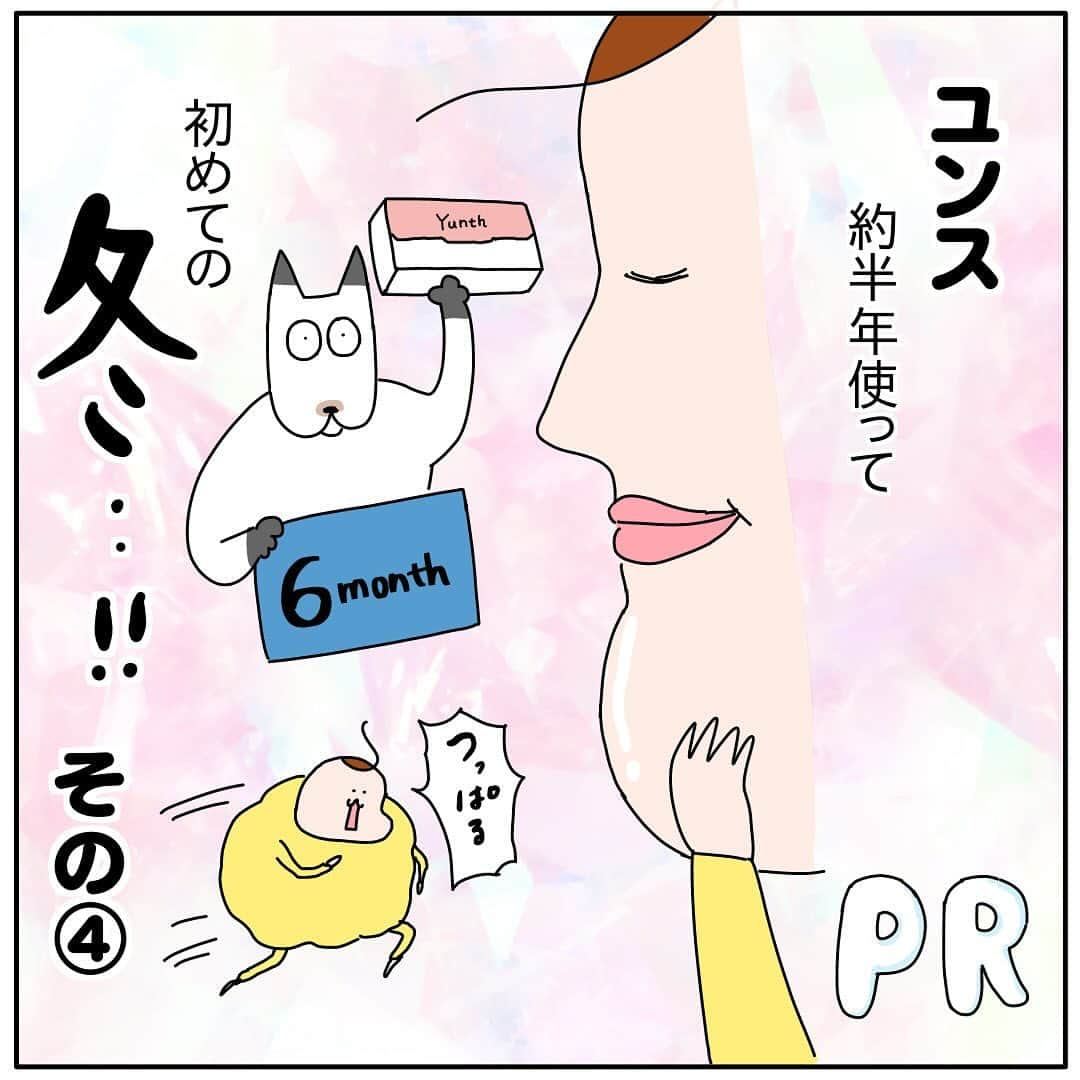 つんさんのインスタグラム写真 - (つんInstagram)「#PR  前回のユンスの話は #つんユンス　で読めます  その③がなくなってしまったので ③の中身を説明しつつ、冬のレポを😉  引き続きずっとユンスを使って お肌の調子いいです たまぁに甘いもの食べすぎて「おや？」という日もあるけれど 化粧のノリはずっといい感じ！ 肌にちょっぴり自信が持てるようになって嬉しい✨  このまま冬もユンスとともに🫶  詳細・購入は ハイライトから 👉( @yan_mugi )  #PR  #つんユンス #Yunth #ユンス #美白美容液  ※1 乾燥による小ジワを目立たなくする ※2 メラニンの生成を抑え、しみ・そばかすを防ぐ ※3 乾燥によって肌の印象が暗く見えること」11月28日 20時55分 - yan_mugi