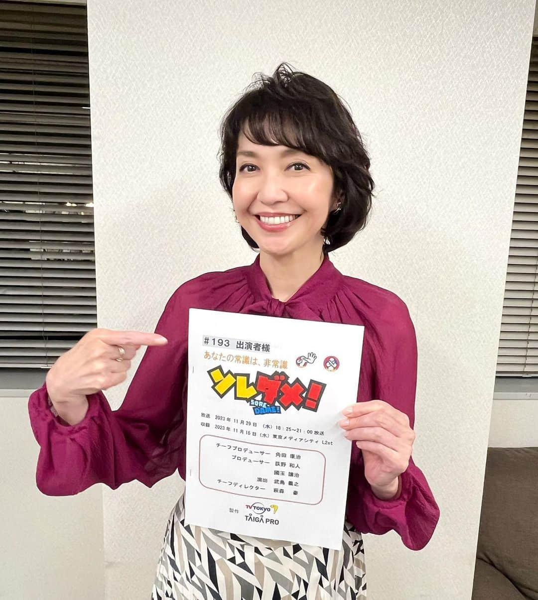 賀来千香子さんのインスタグラム写真 - (賀来千香子Instagram)「こんばんは✨ 明日、11月29日(水) 夜6時25分から放送の、『ソレダメ❗️』 (テレビ東京) に出演させていただきました。  採れたて！切りたて！出来たて！鮮度と安さにこだわり、品揃え抱負で話題沸騰の群馬のスーパー「ベイシア」を解剖！ 群馬愛を感じる商品が盛りだくさんです✨  出来たての讃岐うどんが大人気の「丸亀製麺｣は、魅力的なメニューがずらり！ 自分好みのおうどんにカスタマイズ出来るのが魅力！ 私も皆さんと体験しました〜😊  「無印良品｣は、常連さんがこぞってリピ買いしてハマっている物を一挙大公開！ 私もスウェットやポーチなど愛用しています😉  300円で高見えすると話題で大人気の｢3COINS｣は、 便利なキッチングッズや、オリジナルブランドの安くて美味しい食品も爆ウケ中！ 300円に見えないおしゃれさや可愛さ、イイですね☺️  今回も興味深い情報満載で、レギュラーの方達と楽しく御一緒させていただき、あっという間の収録でした✨ どうぞ御覧下さいね🌟  今日は東京は暖かかったですね☀️ 今、🌕も綺麗です✨ 明日は、冬型の気圧配置らしいですから、体調維持も本当に難しいですよね。  皆様、どうぞくれぐれも御自愛下さいね💓  #ソレダメ #テレビ東京 #丸亀製麺 #無印良品 #ベイシア #3coins #若林正恭 さん（オードリー） #高橋真麻 さん #春日俊彰 さん（オードリー） #小籔千豊 さん #増田貴久 さん（NEWS） #服部伴蔵門 さん #賀来千香子 #chikakokokaku」11月28日 21時02分 - chikako_kaku_official