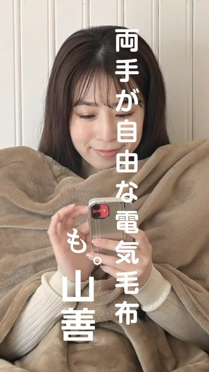 株式会社 山善のインスタグラム：「テレビで紹介されてました② 手が出せる電気毛布  =================== YAMAZEN ハンズフリー電気毛布 YMK-SMH60  プロフィールのリンクから詳細はご覧いただけます。 @yamazen_official =================== #YAMAZEN#山善#電気毛布#スマホ#寒い#在宅勤務#末端冷え性」