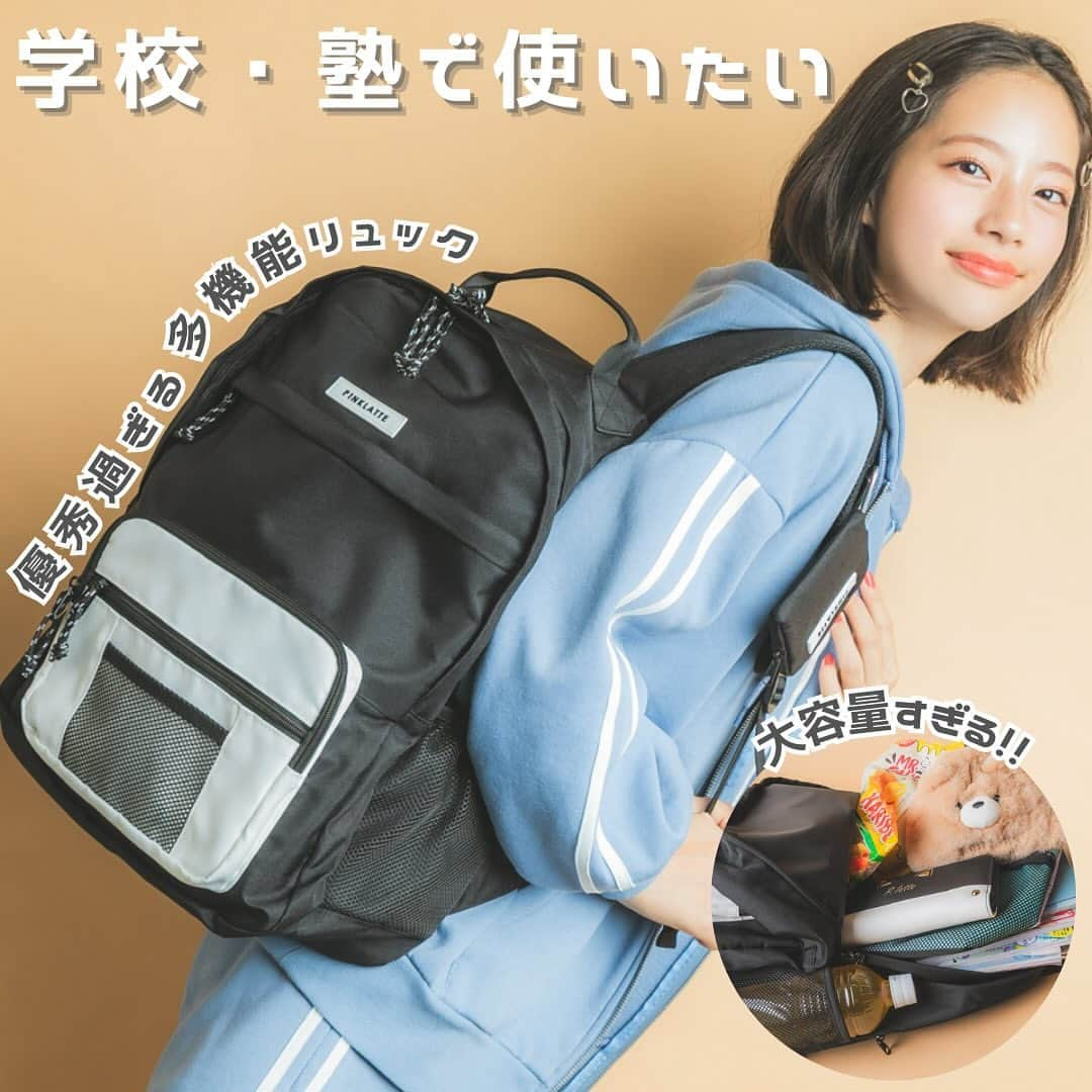 PINK-latteのインスタグラム：「学生必見！多機能 リュック！  【容量約30L】ポーチ付きポリリュック ¥7,150(税込)  二層の本体やタブレットサイズのクッション入り内ポケット、背面には貴重品収納にもぴったりのポケット！  カードサイズのポーチ付とラバーのロゴワッペン前面メッシュポケットなどデザインもピンクラテらしいポイント盛沢山の機能リュックなの〜🥹💓  塾や、レッスン、学校、遠足など… 色々なシーンで大活躍するから是非チェックしてみて〜！  #学生リュック #学校リュック #リュック #スクバ #スクールバッグ #学校グッズ #修学旅行 #レッスンバッグ #中学生 #小学生 #高校生 #リュック女子 #リュックコーデ #リュックの中身 #バッグの中身 #多機能 #多機能バッグ #多機能リュック #新学期グッズ #新学期準備 #新学期 #ピンクラテ #池端杏慈 #おすすめ」