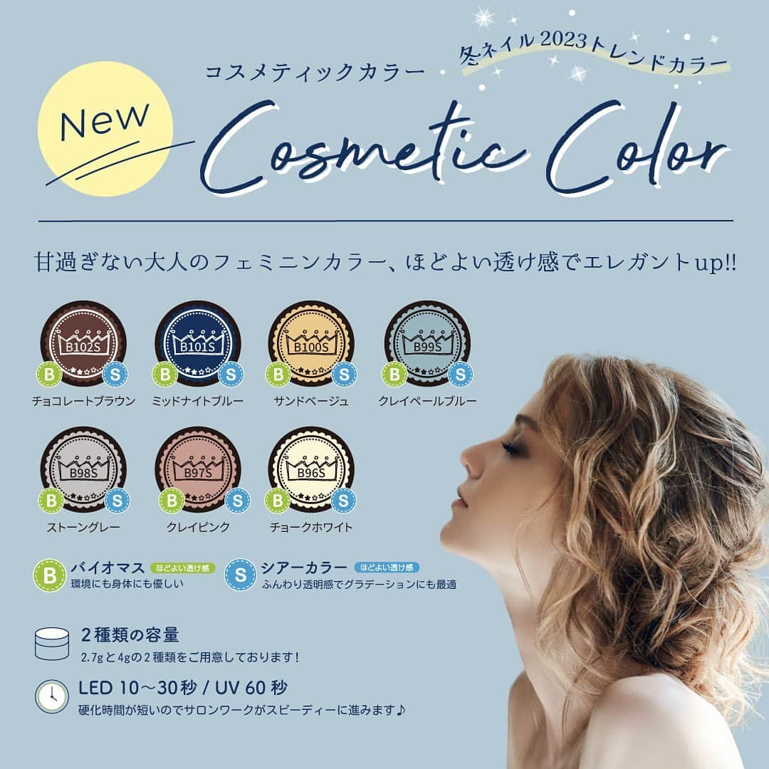 武本小夜のインスタグラム：「・ ✨SDGs×Sunshine Babe✨ Sunshine Babeは環境問題、 人に優しい製品作りに邁進して参ります🌿🌎✨  新色カラー発売のお知らせです。 コスメティックカラー シアーシリーズの新色が、 11月24日より、SunshineBabeオンラインショップにて 発売開始となりました🐻💕 ⁡ 今回の新色から成分がリニューアル✨ 従来のカラージェルとは異なり、バイオマス原料を使用し、 アクリル酸・HEMA不使用で、安心・安全の日本製の 商品にこだわりました🌿 ⁡ B96S  チョークホワイト B97S  クレイピンク 【後日入荷予定】 B98S  ストーングレー B99S  クレイペールブルー 【後日入荷予定】 B100S サンドベージュ B101S ミッドナイトブルー B102S チョコレートブラウン ⁡ ※既存のカラージェルも在庫が無くなり次第、  新色の成分にリニューアル致します。 ⁡ 容量：2.7g 硬化時間　LED 10秒～30秒/ UV 60秒  サンシャインベビー✨オンラインショップにて ご購入頂けます。オンラインショップのURLは、 わたしのインスタ✨プロフィール欄のリンクから🐻💕」