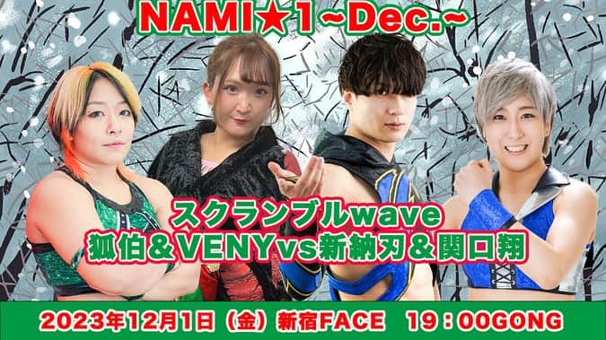 桜花由美さんのインスタグラム写真 - (桜花由美Instagram)「12・1新宿大会の全対戦カードが決定したよー！  面白いカードが目白押し！ 見ないと損するよー！ 待ってるねー！  ▼wave12・1新宿大会全対戦カード決定！ ◎12・1(金)18：15開場／19：00開始＠新宿FACE PHASE2　Reboot　4th『NAMI☆1～Dec.～’23』  ▼今回決定対戦カード ◾スクランブルwave（20分1本勝負） VENY＆狐伯vs関口翔＆新納刃  ◾ジェネレーションwave（30分1本勝負） 旧姓・広田さくら＆米山香織＆チェリーvs梅咲遥＆高瀬みゆき＆櫻井裕子  ◾Youngスクランブルwave（20分1本勝負） 田中きずな＆炎華vs Chi Chi＆ZONES  ▼既報対戦カード ■Regina di WAVE挑戦者決定トーナメント【NEXT】～決勝戦～（時間無制限1本勝負） 宮崎有妃vs笹村あやめ  ■DUALSHOCK WAVE～WAVE認定タッグ選手権試合（30分1本勝負） <王者組>青木いつ希&日高郁人vs SAKI＆世羅りさ<挑戦者組> ※第31代王者組2度目の防衛戦  ※全5試合。試合順は当日発表。  ▼前売りチケット料金 ■指定席＝6,000円 ■レディースシート＝3,500円 ※当日各550円アップ。別途ドリンク代500円必要。  ◆お問い合わせ 株式会社ZABUN プロレスリングWAVE TEL＝03-6300-5226 メール＝info@pro-w-wave.com  #wavepro ‪#プロレスラー ‬ ‪#女子プロレス‬ ‪#prowrestling‬ ‪#プロレスリングwave‬ #桜花由美 #波ヲタ #愛犬 #愛犬との暮らし  #犬  #犬のいる暮らし  #犬なしでは生きていけません会  #犬バカ #トイプードル  #トイプードルカフェオレ  #youtube  #youtubechannel #正危軍  #歌舞伎町女子プロレスバーちゃんす  #歌舞伎町ちゃんす #カンフェティ #ボスマミ #メンタルケア心理士  #メンタルケア心理専門士 #メンタルケアカウンセラー  #オンラインカウンセリング #妊活」11月28日 21時38分 - ohkayumi