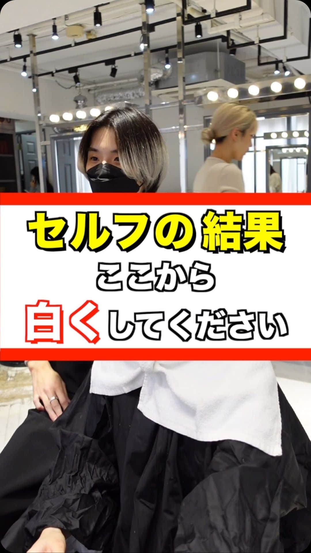 田中滉一のインスタグラム：「年間600人以上のハイトーンを担当する美容師 ーforrow meー @koichi__tanaka  100%ホワイトカラー❄️  お客様の過去の履歴やダメージによって様々なケアブリーチを使い分けてケアホワイトブリーチを2回した後に僕オリジナルのホワイトカラーを入れてムラシャンでずっとキープできるホワイトカラーを作ります✨  ホワイトカラーは経験豊富な美容師でないと作れません。ぜひ僕にお任せください🔥 ⁡ ホワイトカラーにしたい方ぜひお待ちしております！！  *過去の履歴などによってはホワイトにならない場合もありますがいけるところまで全力でやらせていただきます。 ⁡ <特別ホワイトカラークーポン> ¥28000 ＊田中指名限定なのでご注意ください。  カウンセリング動画の無断転載はご遠慮ください。  ご予約はプロフィールからどうぞ！🙇‍♂  #ホワイトカラー#メンズケアブリーチ#シルバーカラー#シルバーホワイト #メンズブリーチ#ミルクティーカラー#ホワイトブリーチ#ブリーチ#ハイトーンカラー#ホワイトヘアー#ブロンド#bleachcolor#シルバーカラー#ブリーチカラー#ケアブリーチ #カウンセリング動画#カラーリムーバー #セルフカラー#黒染め落とし」