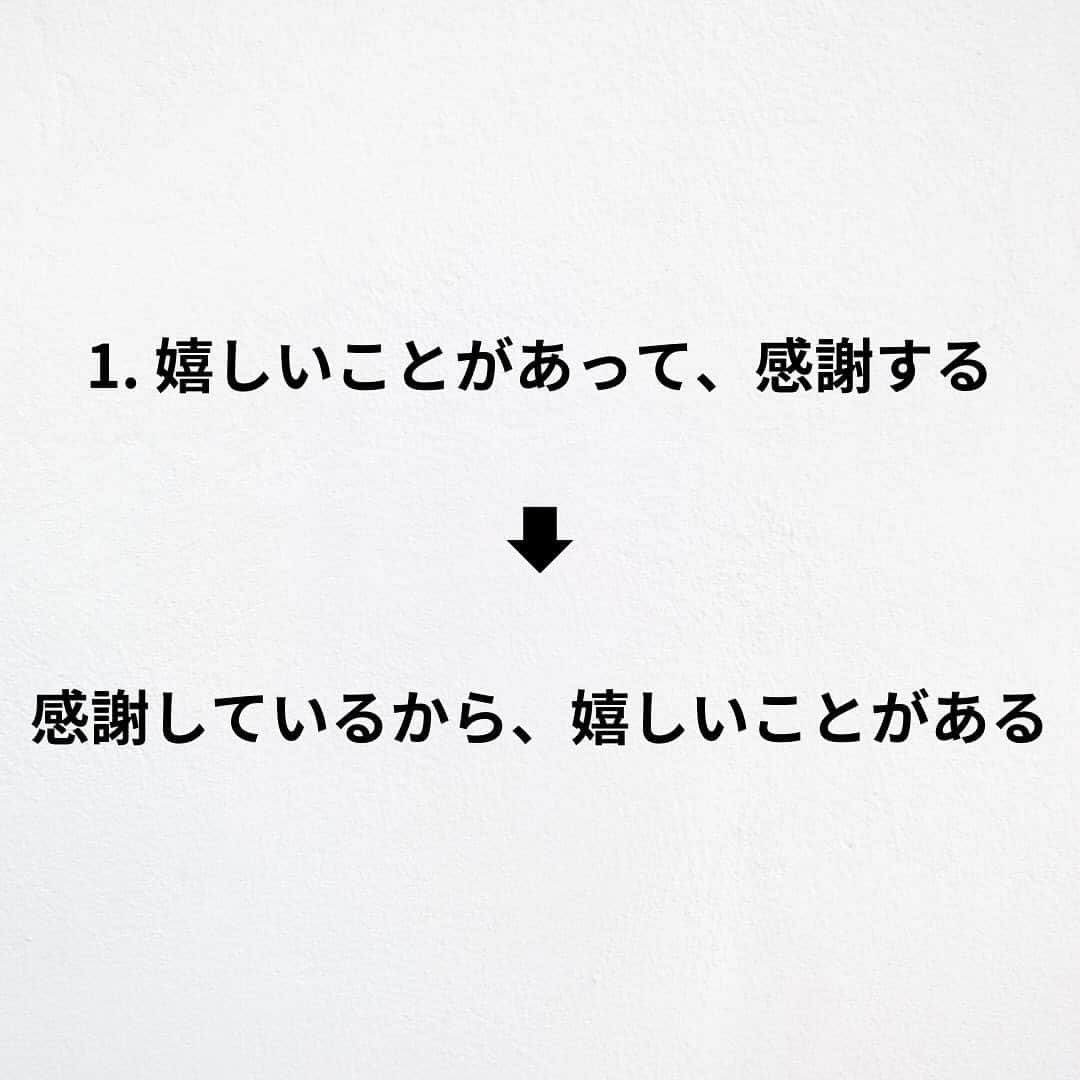 たくとさんのインスタグラム写真 - (たくとInstagram)「ご覧頂きありがとうございます🙇‍♂️  この投稿がいいなと思ったら いいね・シェア 見返したいなと思ったら 保存をよろしくお願いします😊  他の投稿も見たいと思った方は 🔻こちらからご覧ください @takuto_tishiki ____________________________  こんにちはたくとです😊  今回は、 『本当は逆なもの』を紹介してきました。  参考になるものがあれば、 是非私生活で活かしてみてください！  #自己啓発#自己#自己成長#人生#人生を楽しむ#人生たのしんだもん勝ち#人生変えたい#生き方#生き方改革#人間関係#人間関係の悩み#考え方#心理#メンタル#心理学#メンタルルヘルス#メンタルケア#幸せになる方法#幸せになりたい#言葉の力#幸せ#名言#名言集」11月28日 21時50分 - takuto_tishiki