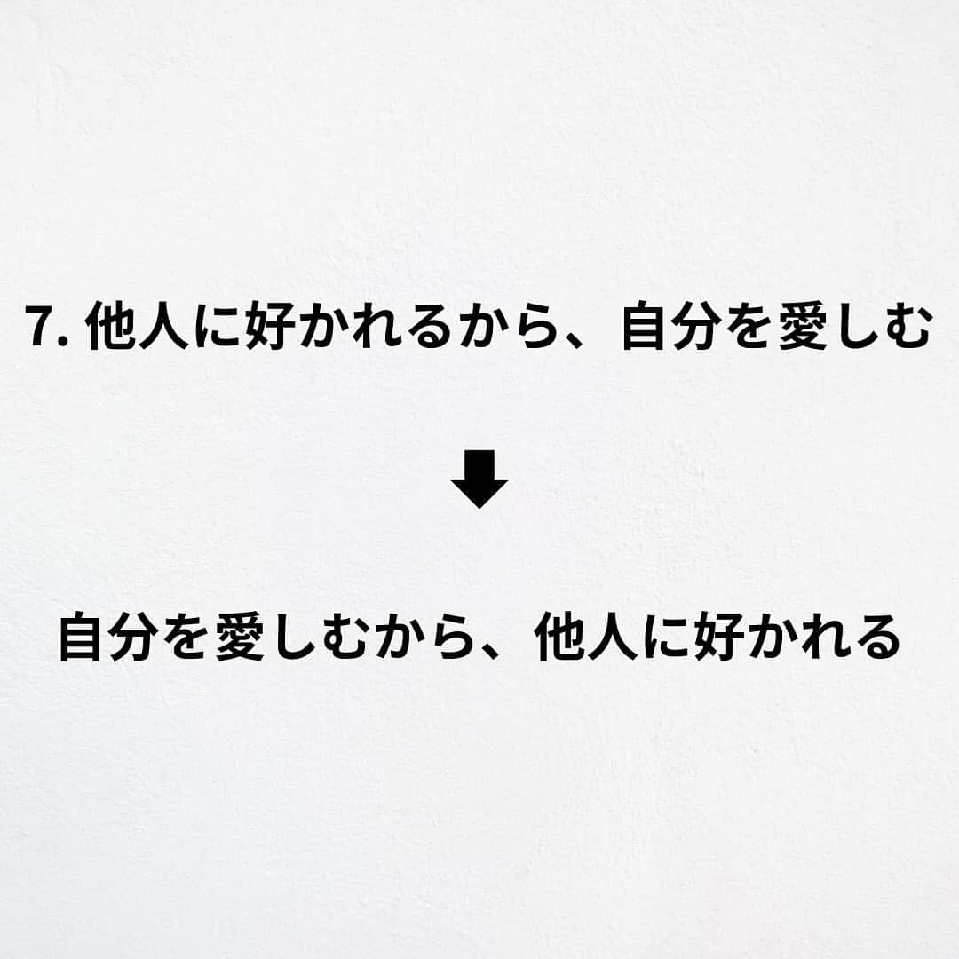 たくとさんのインスタグラム写真 - (たくとInstagram)「ご覧頂きありがとうございます🙇‍♂️  この投稿がいいなと思ったら いいね・シェア 見返したいなと思ったら 保存をよろしくお願いします😊  他の投稿も見たいと思った方は 🔻こちらからご覧ください @takuto_tishiki ____________________________  こんにちはたくとです😊  今回は、 『本当は逆なもの』を紹介してきました。  参考になるものがあれば、 是非私生活で活かしてみてください！  #自己啓発#自己#自己成長#人生#人生を楽しむ#人生たのしんだもん勝ち#人生変えたい#生き方#生き方改革#人間関係#人間関係の悩み#考え方#心理#メンタル#心理学#メンタルルヘルス#メンタルケア#幸せになる方法#幸せになりたい#言葉の力#幸せ#名言#名言集」11月28日 21時50分 - takuto_tishiki