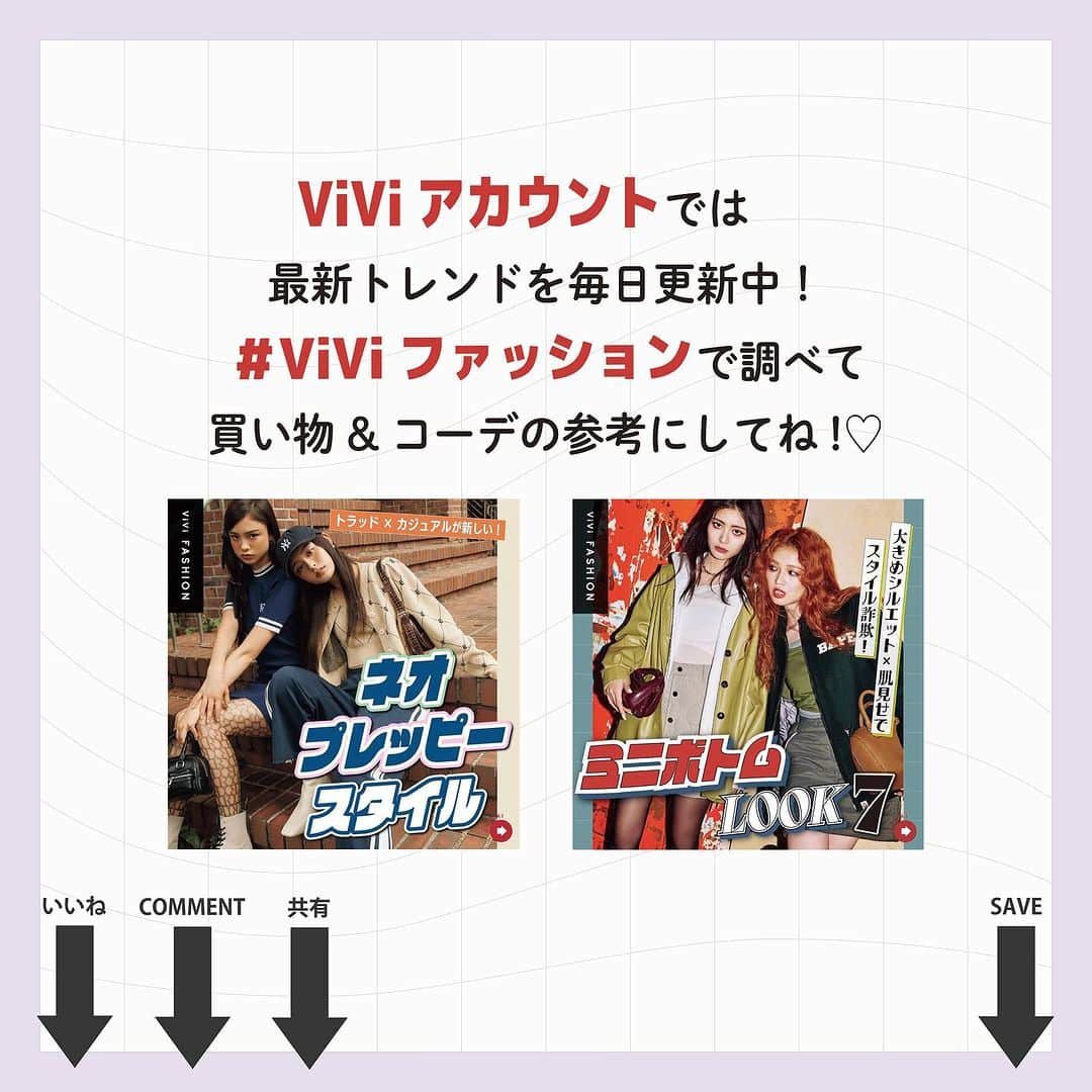 ViViさんのインスタグラム写真 - (ViViInstagram)「おしゃれ番長のせいらの私服が知りたい💖  今回はViVi12月号 「せいらのFashion Geek」企画より せいらがGETしたNEWアイテムを おしゃれな着こなしと一緒にご紹介✨  着たいものだけ集めていたら、 コーデごとにまるで別人❣️ トレンドアイテムの取り入れ方から 細かいテクまで真似したい、 おしゃれ番長の秋イチ LOOKをお見逃しなく😘  #vivi#vivi12月号#viviファッション#viviモデル #モデル私服 #せいら #私服紹介 #リアル購入品 #展示会 #展示会購入品  #秋冬アウター#秋冬アイテム#秋冬コーディネート#秋冬トレンド #垢抜けコーデ #ガーリー #LAGUAGEM #thevirgines #gentlemonster #JAQUEMUS #samba #レザージャケット # #2023aw#awコーデ」11月28日 22時39分 - vivi_mag_official