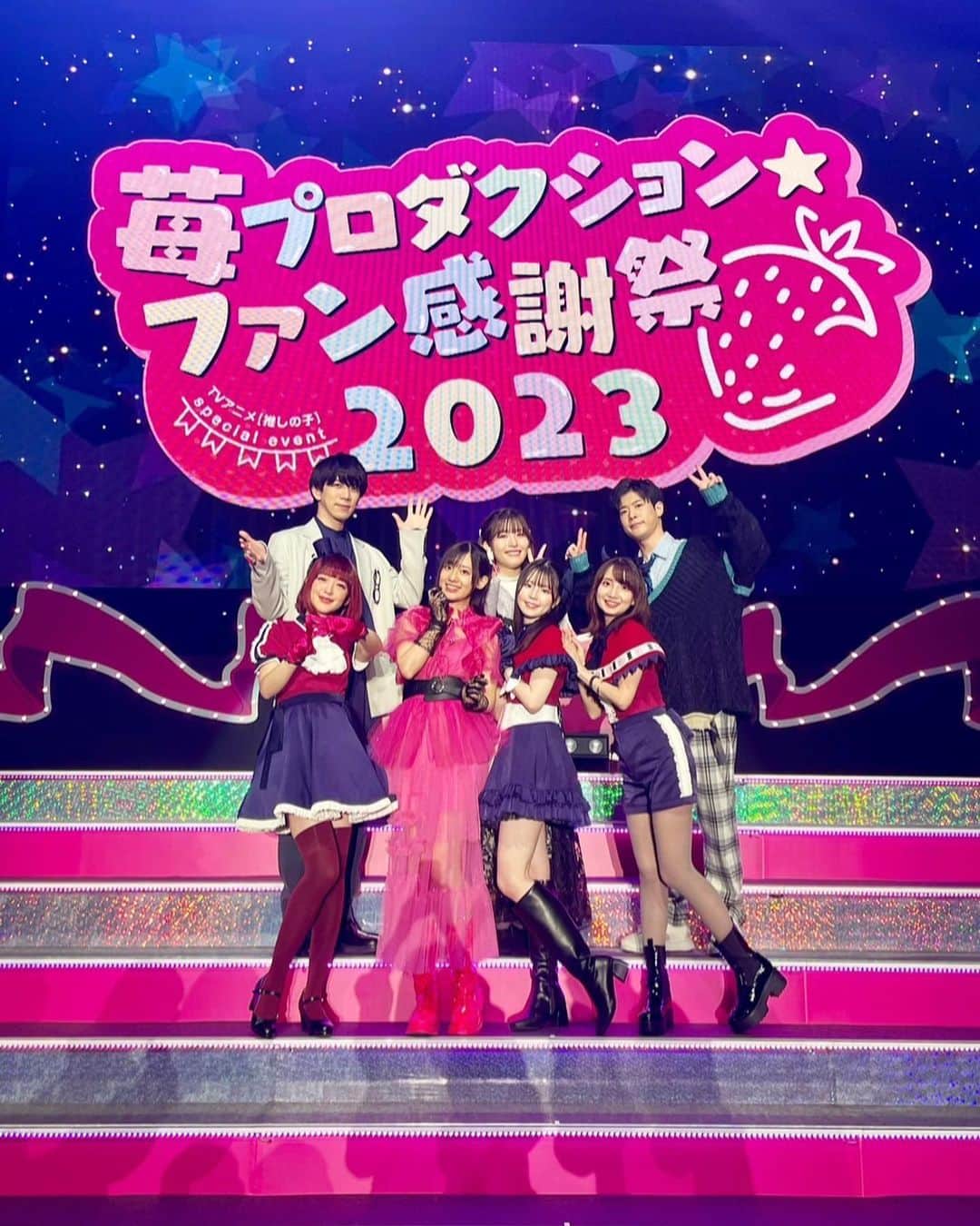 潘めぐみのインスタグラム：「【推しの子】🍓苺プロファン感謝祭2023  昼と夜、ご来場にご視聴、誠に有難う御座いました！！  『【推しの子】』第1期の集大成となる、初めての大型イベント。  当初は、980人のキャパの予定でしたが、今回、皆様のアツいご要望により、7000人のキャパで開催されました。  なんとも有難い事です。  『【推しの子】』という作品の大いなる力と、皆さんの溢れんばかりの愛情を、改めて実感。  そんな皆さんから頂いてきたものをお返しするべく、日頃の感謝を込めて、準備に勤しみました。  それなのに…  またとんでもないものを頂いてしまいました。  どうしてくれるの。  こんなにみんなの声を、光を、想いを浴びちゃったら、愛さずにはいられないじゃない、、、！！（激重）  開幕と共に、最高潮の盛り上がり。  観客席の光が演出の一部となって、キャスト一同、オープニングからぶち上っておりました。  最初のコーナーは、朗読。  1期を振り返る形で構成された朗読劇は、アニメの音楽の伊賀拓郎さんのピアノの生演奏に乗せてお届け。  とても贅沢で得難い経験をさせて頂きました。  今の自分だからこそできる解釈と表現をもって、作品と、役と、相手と、もう一度、向き合える喜び。  再度であっても、再現じゃない。  それをステージに立つ皆さんを見ながら、互いに掛け合いながら、感じていました。  そして、それは、生演奏をして下さった伊賀さんとのセッションにも…。  特に、やっぱり、最後の  『サインはB』、「アンタの推しの子になってやる！！」。  目を合わせながら音楽とお芝居で掛け合っているかのような、そんな感覚。  昼公演でも最高（自画自賛）だったのですが、夜公演は更なる高みへと、伊賀さんの演奏に、連れて行って頂きました。  うん、配信でも、是非、観て欲しい。  昼と夜、一部の内容の違いもあれど、同じシーンでも変化を感じて頂けると思うので。  （伊賀さんとは、不思議なご縁のもと、つながりがありまして…それはまた別の投稿でお話ししますね！）  そして、お次は・・・  お仕事シミュレーションのコーナー。  昼は「桃太郎」、夜は「YouTubeの企画動画」と、お題（無茶振り）と役割（無茶振り）に沿って、みんな、とっても頑張ったし、みんな、そもそものポテンシャル高いので・・・  うん、配信でも、是非、観て欲しい。（2度目）  最後に・・・  苺プロスペシャルメドレー🍓  そう！！ライブです！！  それについては、ちょっと色んな思いがあるので、また次の投稿で！！  （ごめんなさい、イベント後にフォローしてくれた沢山の方々含めた皆様！！）  待てないよという方、是非、12/3まで配信のアーカイブで、何度でも見られますので、宜しくお願い致します。  配信のチケットも、まだまだ配信中です😉🌟  みんなの声、光、引き続き、たくさん届けてね！！🤍📢」