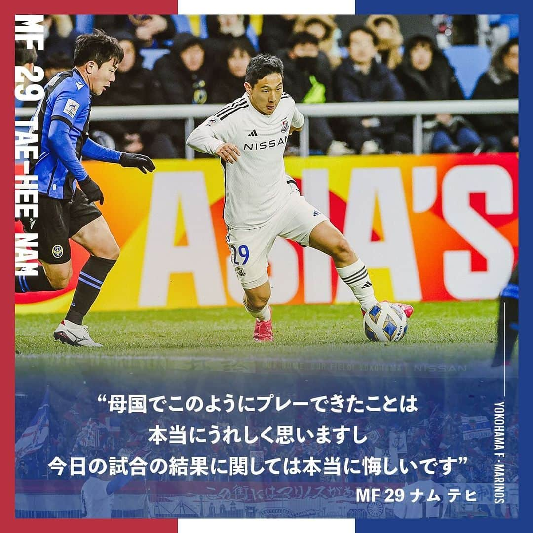 横浜F・マリノスのインスタグラム：「. 𝑷𝒐𝒔𝒕-𝑴𝒂𝒕𝒄𝒉 𝑪𝒐𝒎𝒎𝒆𝒏𝒕𝒔🎙️  #fmarinos｜#ACL」