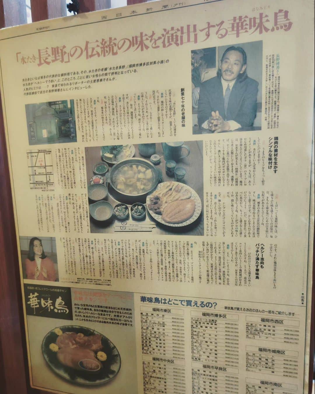 和田益典さんのインスタグラム写真 - (和田益典Instagram)「◆博多②  東長寺のあとは「水たき長野」へ。  ここは近鉄晩期、常連さんに教えてもらってから博多入りする際には必ず訪れてた店。  かれこれ１０年ぶり！  この瞬間のために実は２ヶ月半前から予約してたやつ！笑  梅田でたまに行く華味鳥の本家本元！(写真ラストに記事有り)  唐揚げ480円ヤバし。  うだうだウンチクたれるのは邪道。  やはり総てが確実な美味しさでした。 . . #水炊き #水たき #水たき長野 #九州 #博多 #福岡 #鶏鍋 #鶏料理 #博多水炊き #鶏 #鶏肉 #唐揚げ #鍋 #かしわ #鍋コース #おじや #美味 #贅沢 #三昧 #博多グルメ #グルメ #lunch #foodstagram #food #gourmet #delicious #chicken #fukuoka #japan #わだます博多2023  ③へ続く .」11月29日 1時39分 - masunori_wada