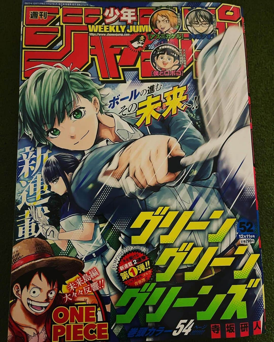 世界さんのインスタグラム写真 - (世界Instagram)「グリーングリーングリーンズ号 #週刊少年ジャンプ」11月29日 1時35分 - exile_sekai_official