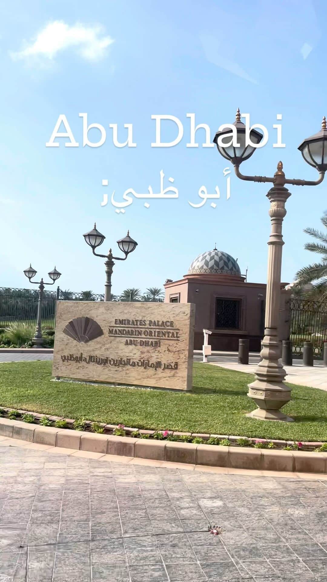 箕輪玖美のインスタグラム：「Dubaiから車で1時間半てAbu Dhabiへ✨ ・ ・ 宿泊はエミレーツパレス💕 カスル・アル・ワタン、シェイク・ザイード・グランドモスク、ルーブル・アブダビ ・ ・ 美し過ぎる白亜の建物と豪華な内装✨ 感嘆のため息の連続🥰✨  #abudhabi #アブダビ観光 #カスルアルワタン #シェイクザイードグランドモスク #モスク #ルーブルアブダビ美術館 #エミレーツパレス #luxryhotel #uae #海外旅行 #タビジョ #アラフィフ女子 #箕輪玖美」