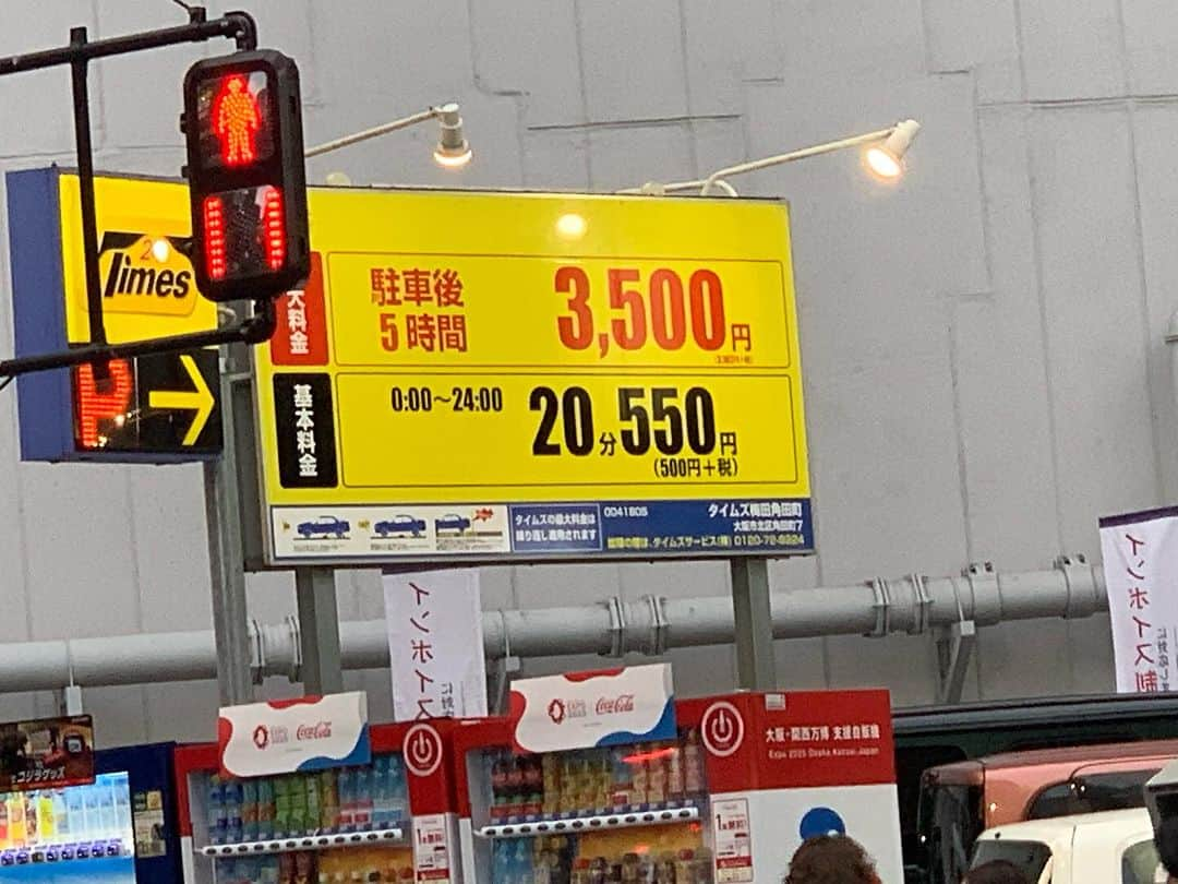 大平まさひこのインスタグラム：「大阪、梅田！ うん、とめるのやめとこう‼️ #駐車場#高い#大平まさひこ#びっくり#さすが」