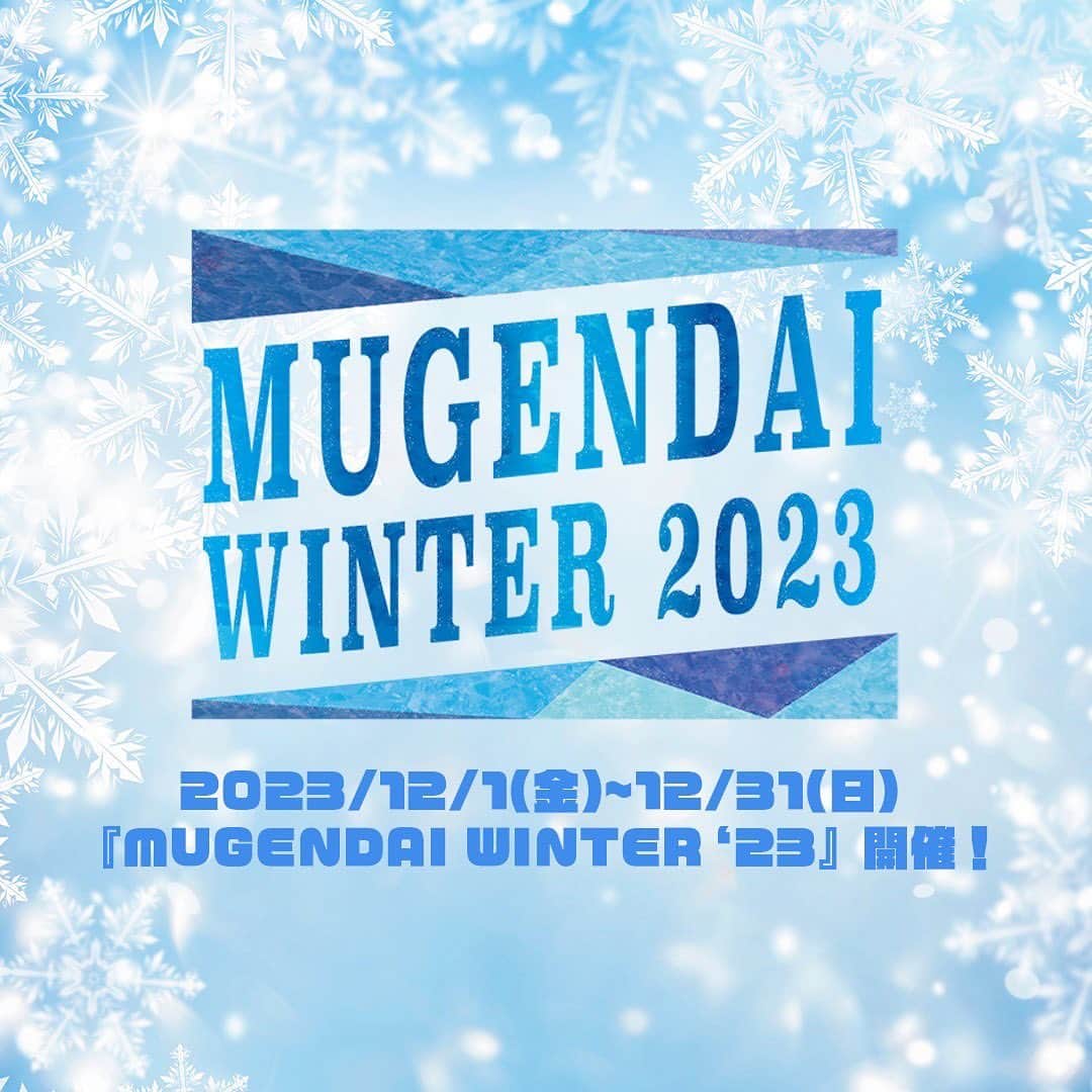 ヨシモト∞ホールのインスタグラム：「. ／ ⛷️MUGENDAI WINTER‘23⛷️ ❄️☃️12/1(金)～開催決定☃️❄️ ＼  🧣期間限定ロビーポスター 🎿オリジナルウィンターグッズ （アクスタ・フォト・ステッカー）  詳しくはHPをチェック☺️👏  2023年最後はムゲンダイで“エモい”冬を感じてください⛄💙」