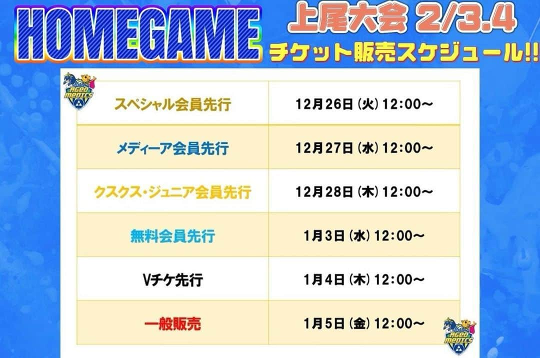 【公式】埼玉上尾メディックスのインスタグラム：「. ／ 2月上尾HOME GAME🌟 チケット販売スケジュール🗓 ＼  2月3.4日に開催される #埼玉上尾メディックス #ホームゲーム ✨  メディックスの試合を見るなら 「メディックスチケット」が早くてお得🎫 ぜひ会場で応援よろしくお願いします❣️  詳しくは公式ホームページをご覧下さい😊  #vリーグ #バレーボール #女子バレー #埼玉 #上尾 #アイダ設計 #vleague #埼玉県立武道館」