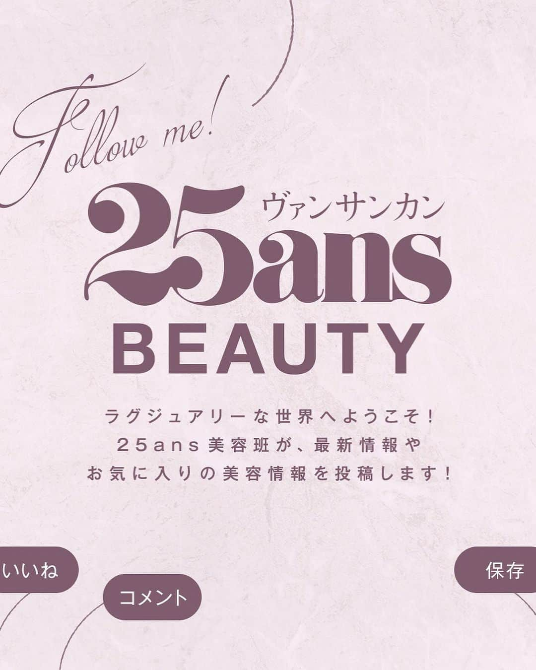 25ans Beautyさんのインスタグラム写真 - (25ans BeautyInstagram)「【ときめく♡ 麗しのホリデーの世界観！ ディオールのガーデン オブ ドリームズ】  六本木ヒルズアリーナで今週12月1日（金）から、ディオールのホリデー期間限定のポップアップイベント「ガーデン　オブ ドリームズ」が開催！　プレビューにお邪魔させていただいたので、その様子をご紹介します✨  今回の「ガーデン オブ ドリームズ」は、クリスチャン・ディオールが愛したパリのチュイルリーガーデンがコンセプト。  純白の雪に包まれた花々が咲く香りの迷宮（ラビリンス）からスタートし、ゴールドに輝くチュイルリーガーデンやホリデーギフトが揃う限定ブティック、夢溢れるメリーゴーランドに、ディオールツリー、そしてホットドリンクやクレープなどが楽しめるカフェまで…と、ときめきのつまった夢のような空間です。  ディオールの麗しい世界観が堪能でき、ホリデームードがさらに華やかに楽しく盛り上がる空間です。ぜひ訪れてみてください✨  「ガーデン　オブ　ドリームズ」 場所：六本木ヒルズアリーナにて 期間：12月1日（金）～12月17日（日） 時間：11時～20時（最終入場19時20分） 最終日は11時～18時（最終入場17時20分） 入場無料／予約不要  ■25ans Beauty アカウント @25ans_beauty をフォローお願いします！ 女性誌 25ans（ヴァンサンカン）より、年齢、肌質の異なる美容編集者４人のフィルターを通した、美容健康情報をお届けするアカウントです。  #beauty #instabeauty #美容 #コスメ #美容好きな人と繋がりたい #新作コスメ ＃ホリデー#ガーデンオブドリームズ　#DIORHOLIDAY #ポップアップイベント　#25ans #編集T紀」11月29日 14時00分 - 25ans_beauty