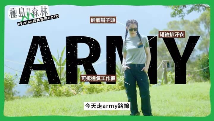ビビアン・スーのインスタグラム：「介紹一下我的完美森林戰袍  你們喜歡哪一套？橘還是綠？  小孩子才做選擇，— — — — 。  私の完璧な森コーデを紹介します。 どれが好き？オレンジ？それとも緑？  《極島森林2》11月12日起 每週日晚上8點在台視播出 同日晚上10點在LINE TV、friDay影音、中華電信Hami video精彩上線，一次上線兩集。  #極島森林2  #穿山甲寶寶 #センザンコウベイビー #陳柏霖 @chenbolin  #孫敬閔老師 @chingminsun @extreme.forest @grayscale.production @afuriinu @lounes_chen @jenny_lin_0418 @rockland_taiwan @palladium_taiwan」