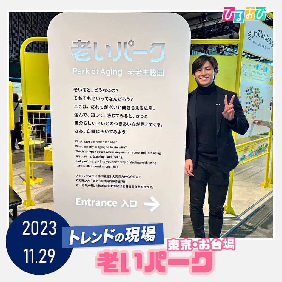 TBS「ひるおび！」さんのインスタグラム写真 - (TBS「ひるおび！」Instagram)「#トレンドの現場  では #齋藤慎太郎　アナが 東京・お台場の#日本科学未来館　へ  先週、7年ぶりに大規模リニューアル✨ 今回のリニューアルは常設展で、新しい展示のテーマは、ロボット🤖、地球環境🌏、老い👫の３つ。  ロボットとふれあったり、地球環境の問題を感じ考えたり、老いとの付き合い方を考えたり…展示を通じ、様々な体験をすることができます‼️  大人も子どもも楽しめる展示が盛りだくさんです😌 ぜひ足を運んでみてくださいね💛🩵  #TBS #ひるおび」11月29日 14時15分 - hiruobi_tbs