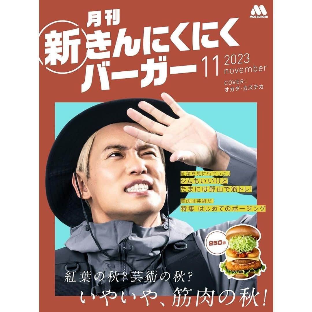 オカダ・カズチカのインスタグラム：「11/29 今月も肉の日でございます！ 野山で筋トレして紅葉の秋！ 自分の身体を見て芸術の秋！ #新きんにくにくバーガー 食べて筋肉の秋！」