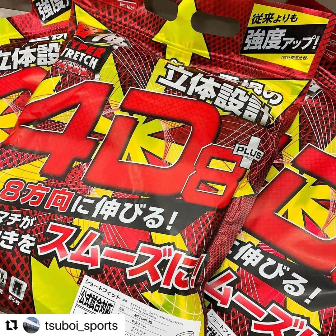 Rawlings Japanさんのインスタグラム写真 - (Rawlings JapanInstagram)「#Repost @tsuboi_sports with @use.repost ・・・ 【ローリングスのNewモデルユニフォームパンツ入荷しています！！】  "絶大な人気"を誇るローリングスの試合用ユニフォームパンツがこの度リニューアルしました\(*´∇｀*)   前のモデルとの違いは、素材のパーセンテージを少し変えて強度がアップしました！！  もちろん伸縮性はそのままで履き心地はバツグンでございます(๑˃̵ᴗ˂̵)b  そしてなんと『値上げ値上げ』のこの世の中で、お値段据え置きでございます(● ˃̶͈̀ロ˂̶͈́)੭ꠥ⁾⁾  旧モデルがまだ一部のサイズが残っていまして、そちらの方が若干お値引きをして販売中です！！  ぜひ気になる方はお立ち寄りください。  @rawlings_japan_llc  #ツボイスポーツ#tsuboisports#野球専門店#野球#ソフトボール#硬式#軟式#高校野球#少年野球#女子野球#ローリングス#rawlings#rggc#ユニフォームパンツ#4d8#強度アップ#かっこいい#おしゃれ#cool#野球好きな人と繋がりたい @rawlings_japan_llc」11月29日 9時01分 - rawlings_japan_llc