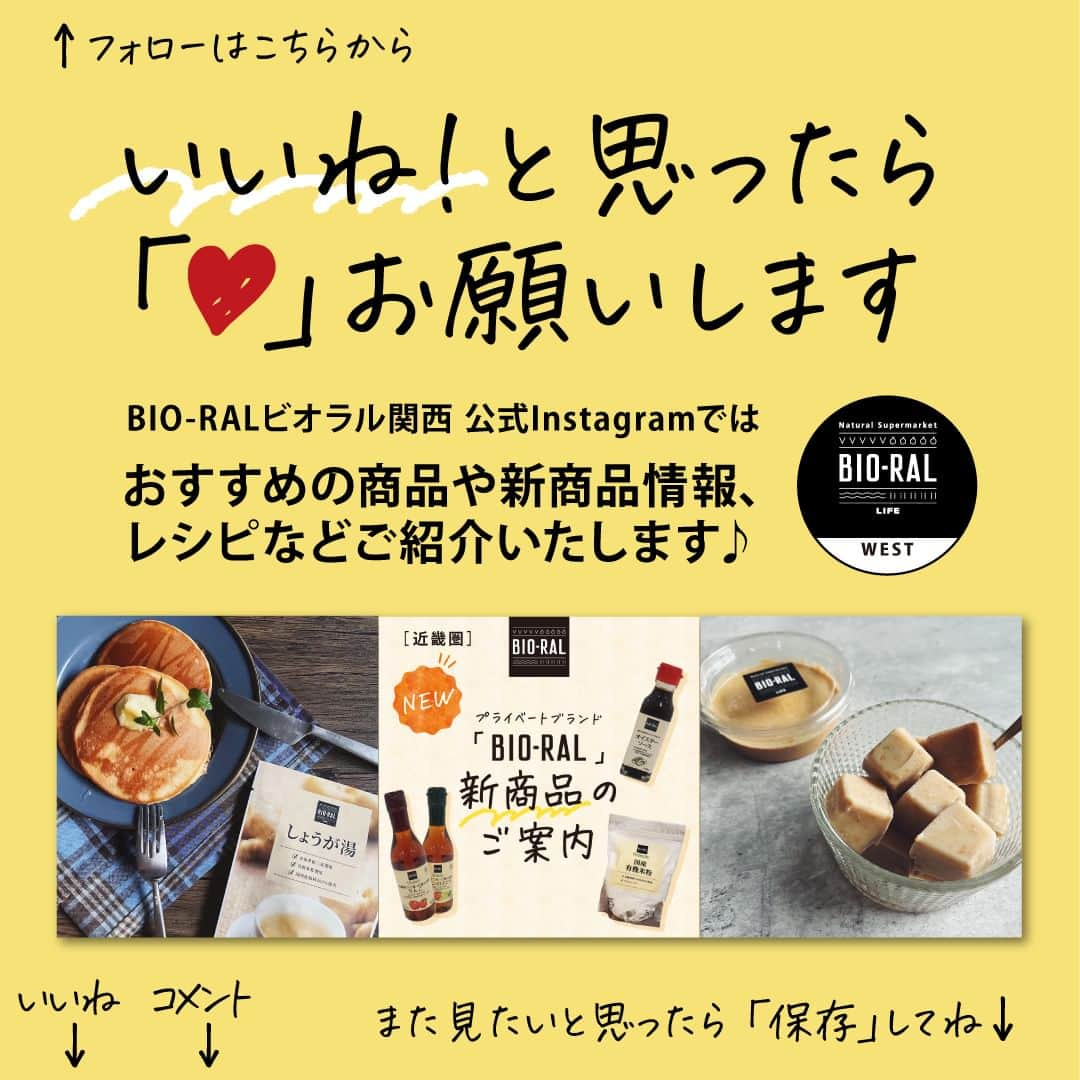 BIO-RAL靭店さんのインスタグラム写真 - (BIO-RAL靭店Instagram)「. ／ リニューアルしたライフ杭全店 ビオラルコーナーを紹介 ＼  2023年11月29日(水) ライフ杭全店がリニューアルオープン🙌🎉  店内のビオラルコーナーもパワーアップ💪 プライベートブランド「BIO-RAL」を中心に ビオラル店舗に取り揃えている商品を ピックアップして販売しております。  ぜひご来店くださいませ～！  ※品揃え、売価は取材当時のものとなります。 ※数に限りがございます。 売り切れの際はご容赦ください。 ※画像はすべてイメージです。  .｡.:*･ﾟ＋.｡.:*･ﾟ＋.｡.:*･ﾟ＋.｡.:*･ﾟ  ✔ライフ杭全店 大阪市東住吉区杭全5-11-7 営業時間：1F＝9:00～24:00 ・2～3F＝9:00～21:00 TEL：06-6713-0601（受付時間：開店～21:00）  ✔アクセス 今里筋、杭全交差点から南へ400m 1つの信号を西へ  #ライフ#ライフコーポレーション#大阪#ビオラル#ビオラルコーナー#有機#オーガニック#杭全#リニューアルオープン#life#osaka#bioral#biorallife」11月29日 9時14分 - bioral_west