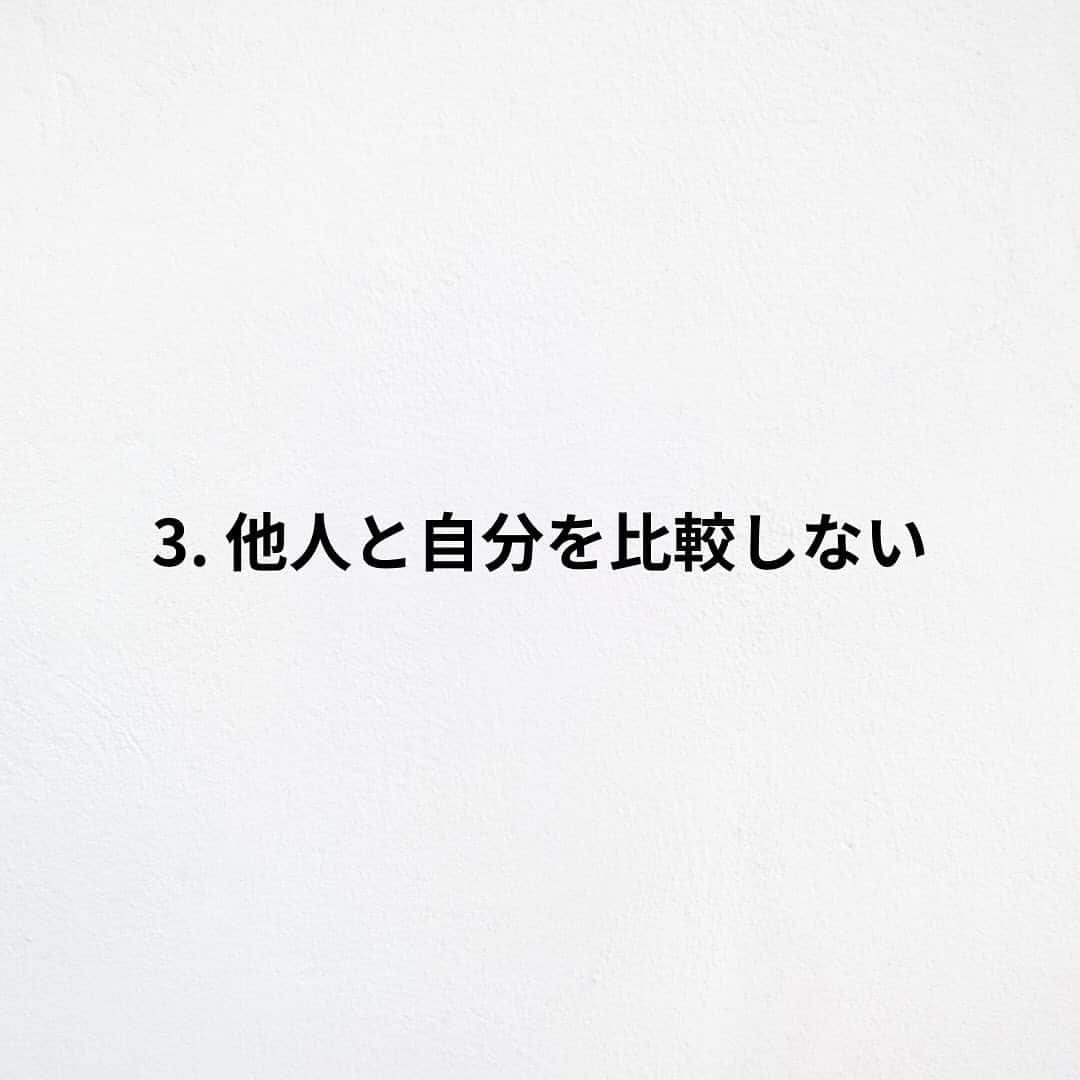 たくとさんのインスタグラム写真 - (たくとInstagram)「ご覧頂きありがとうございます🙇‍♂️  この投稿がいいなと思ったら いいね・シェア 見返したいなと思ったら 保存をよろしくお願いします😊  他の投稿も見たいと思った方は 🔻こちらからご覧ください @takuto_tishiki ____________________________  こんにちはたくとです😊  今回は、 『幸せな人が絶対にやらないこと』を紹介してきました。  参考になるものがあれば、 是非私生活で活かしてみてください！  #自己啓発#自己#自己成長#人生#人生を楽しむ#人生たのしんだもん勝ち#人生変えたい#生き方#生き方改革#人間関係#人間関係の悩み#考え方#心理#メンタル#心理学#メンタルルヘルス#メンタルケア#幸せになる方法#幸せになりたい#言葉の力#幸せ#名言#名言集」12月1日 18時00分 - takuto_tishiki